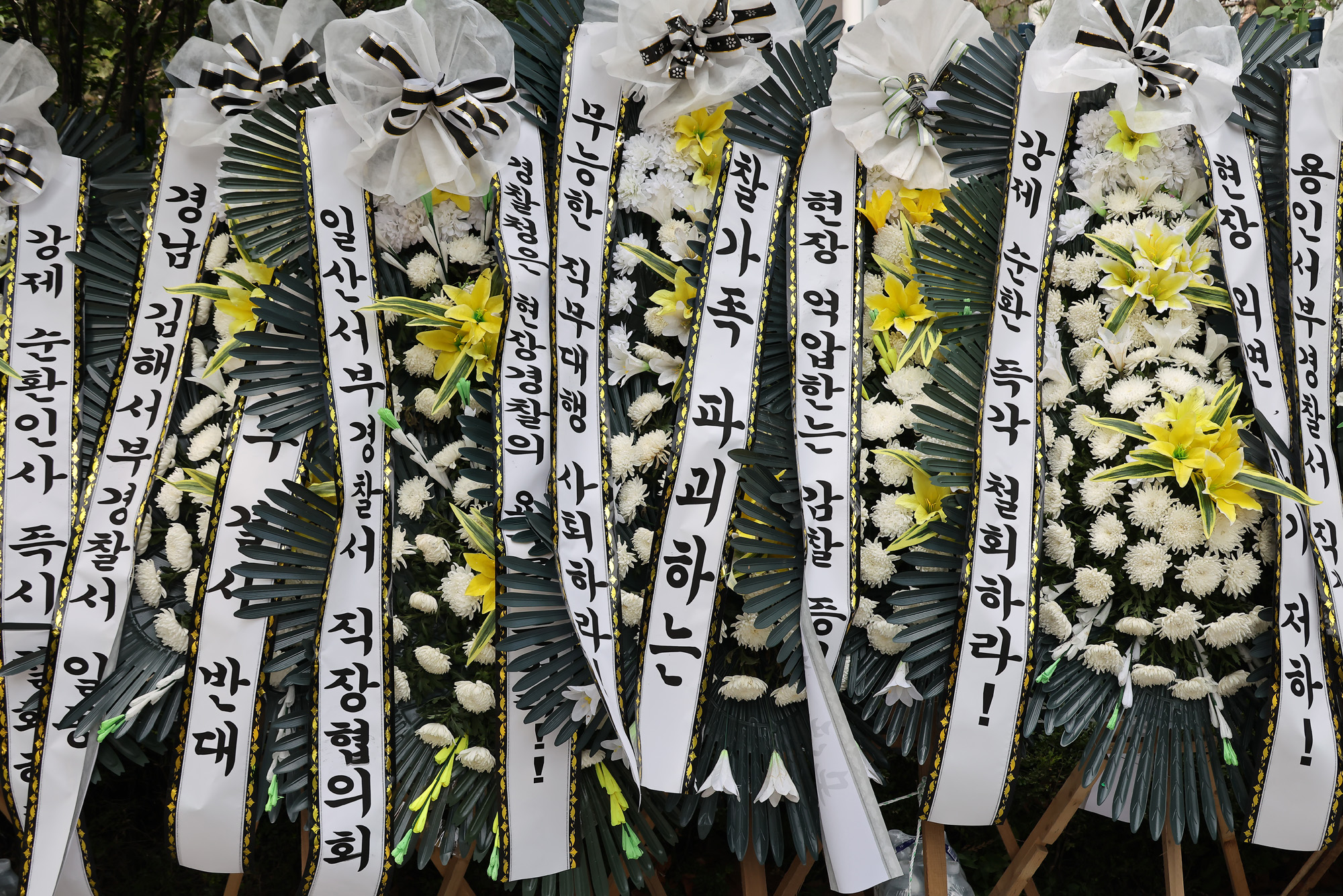경찰청;순환인사;규탄;근조화환