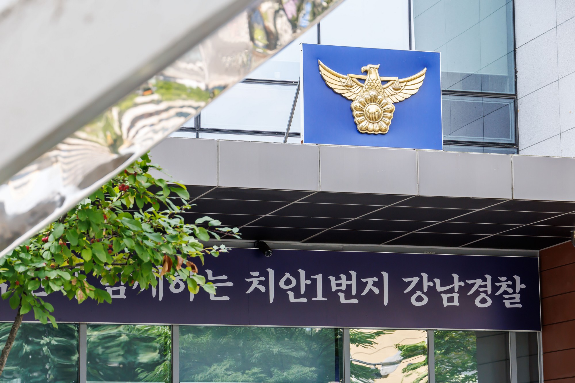 사회;건물;강남서;서울강남경찰서;강남경찰서