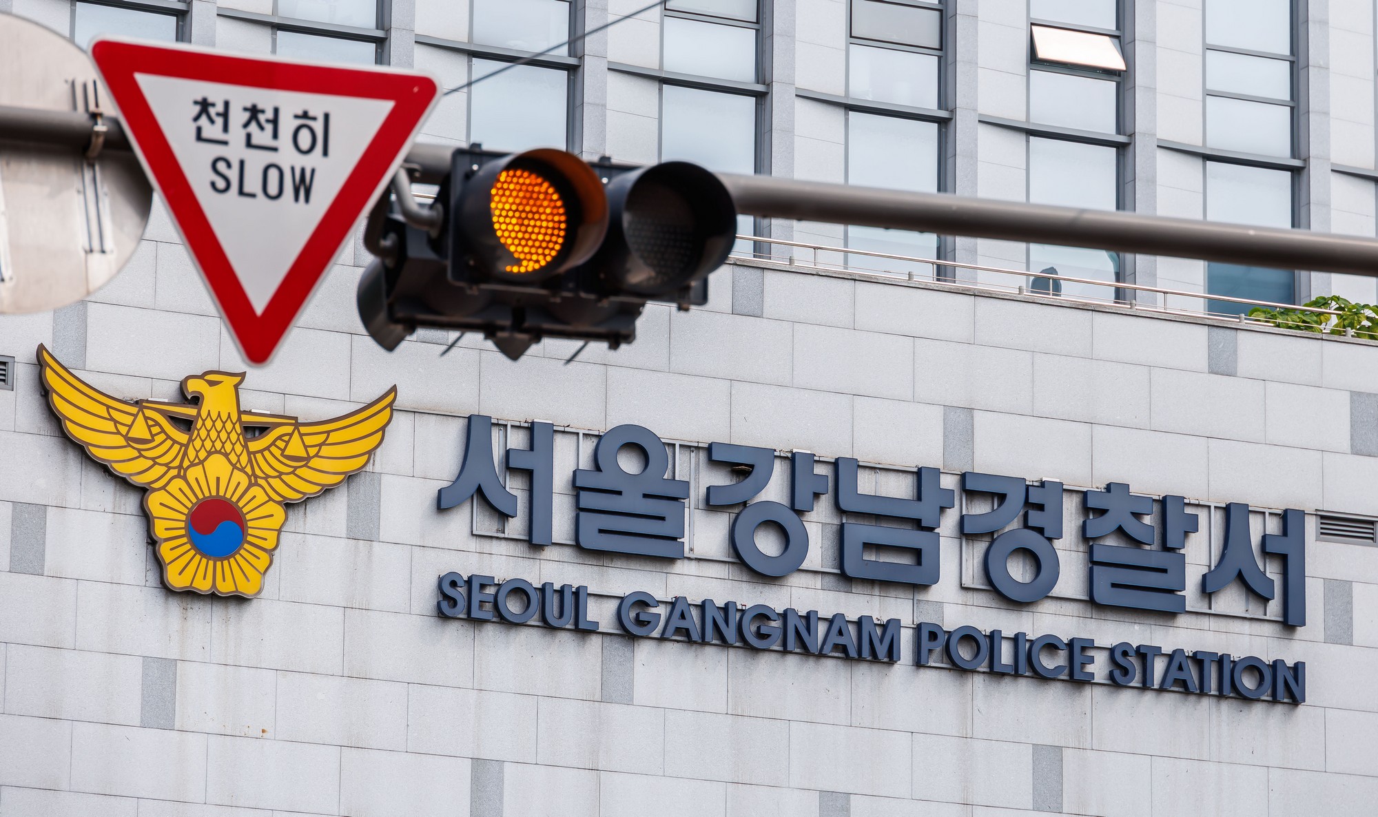 사회;건물;강남서;서울강남경찰서;강남경찰서