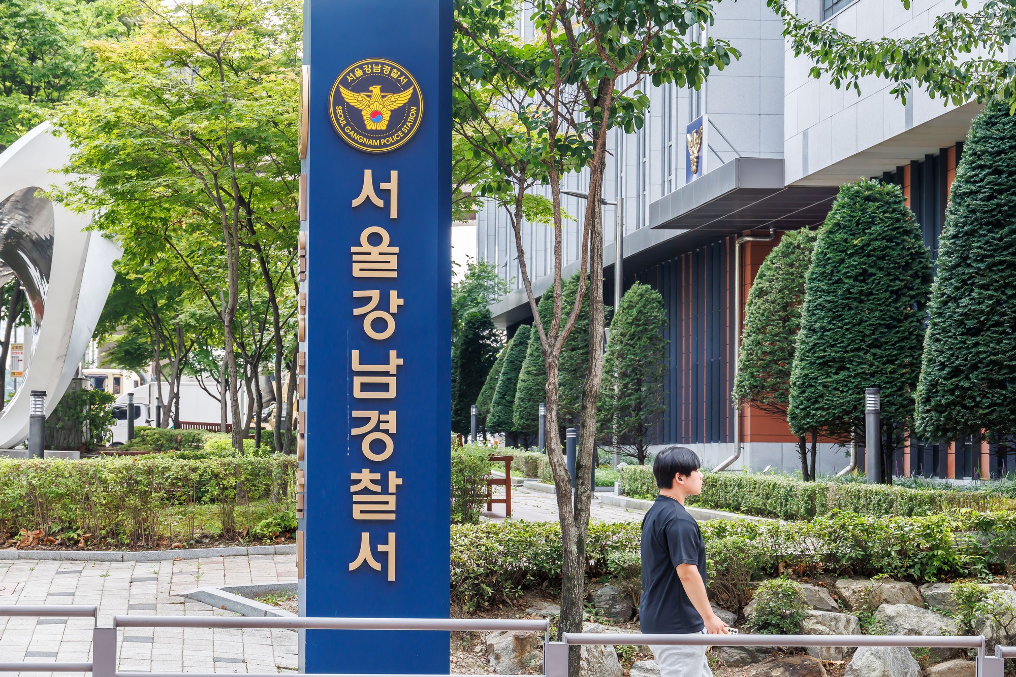 사회;건물;강남서;서울강남경찰서;강남경찰서