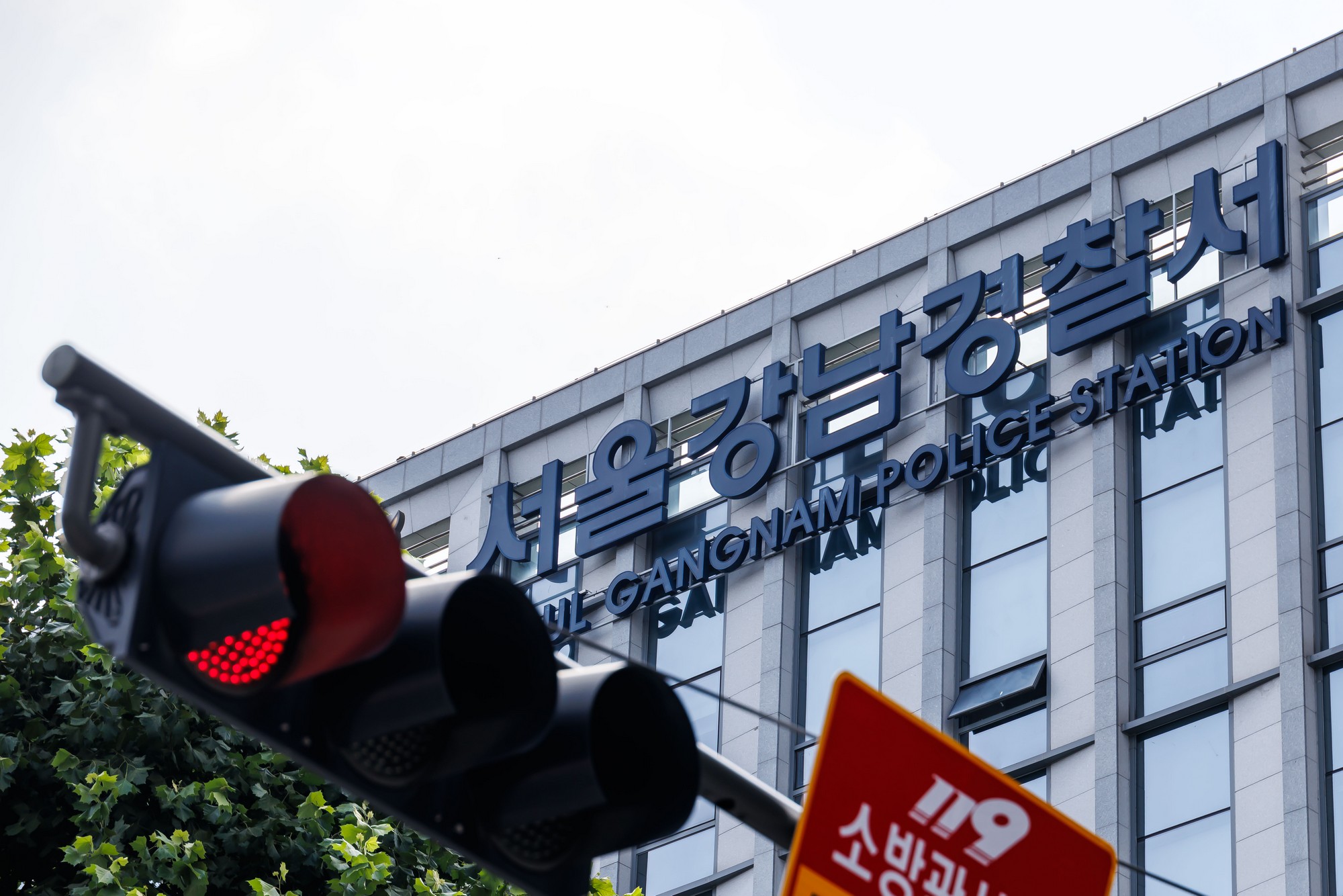 사회;건물;강남서;서울강남경찰서;강남경찰서