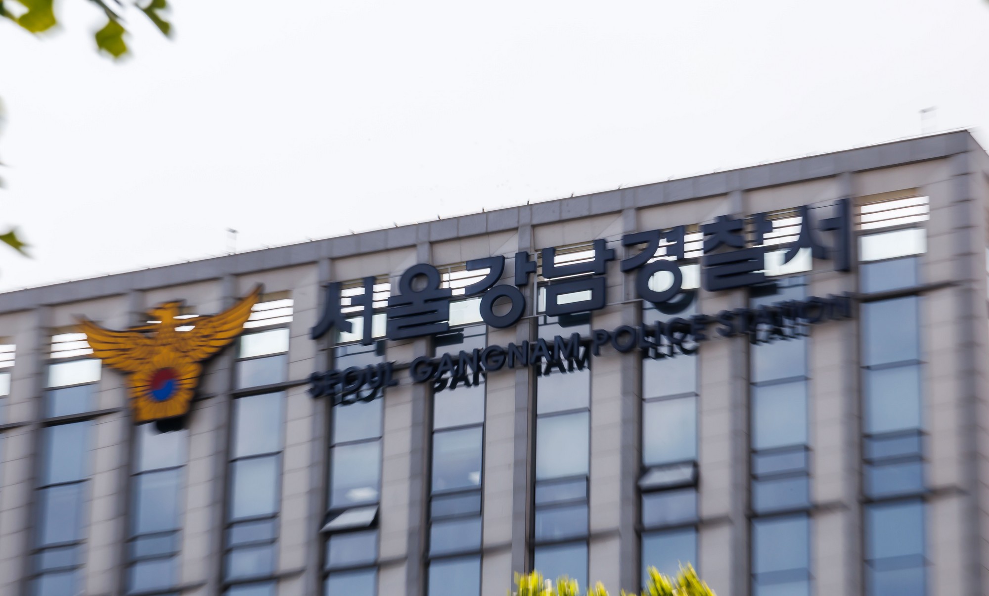 사회;건물;강남서;서울강남경찰서;강남경찰서