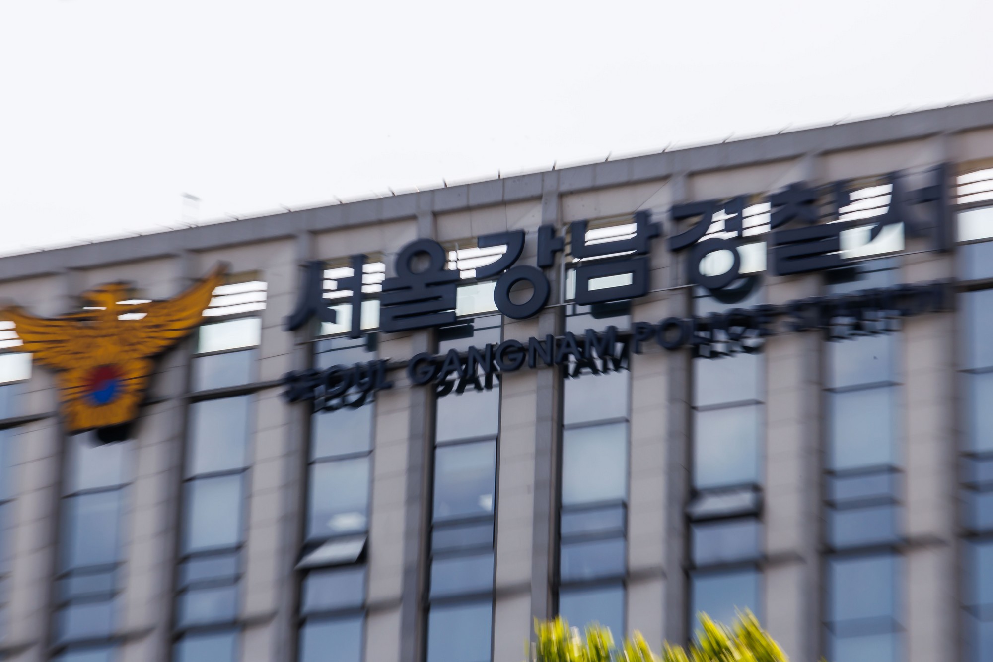 사회;건물;강남서;서울강남경찰서;강남경찰서