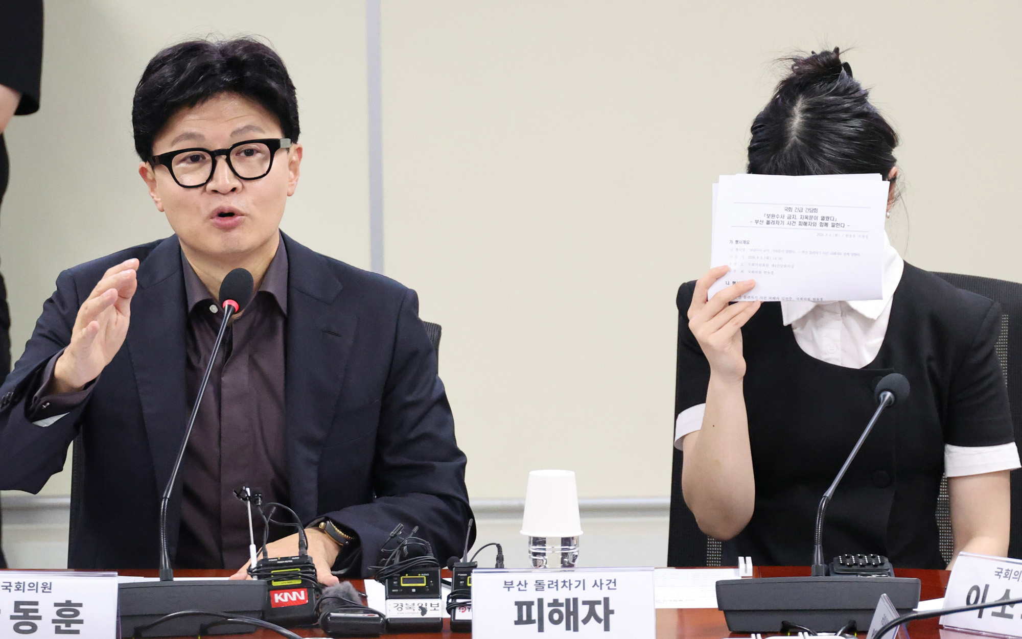정치;국회;한동훈;보완수사권;부산돌려차기피해자