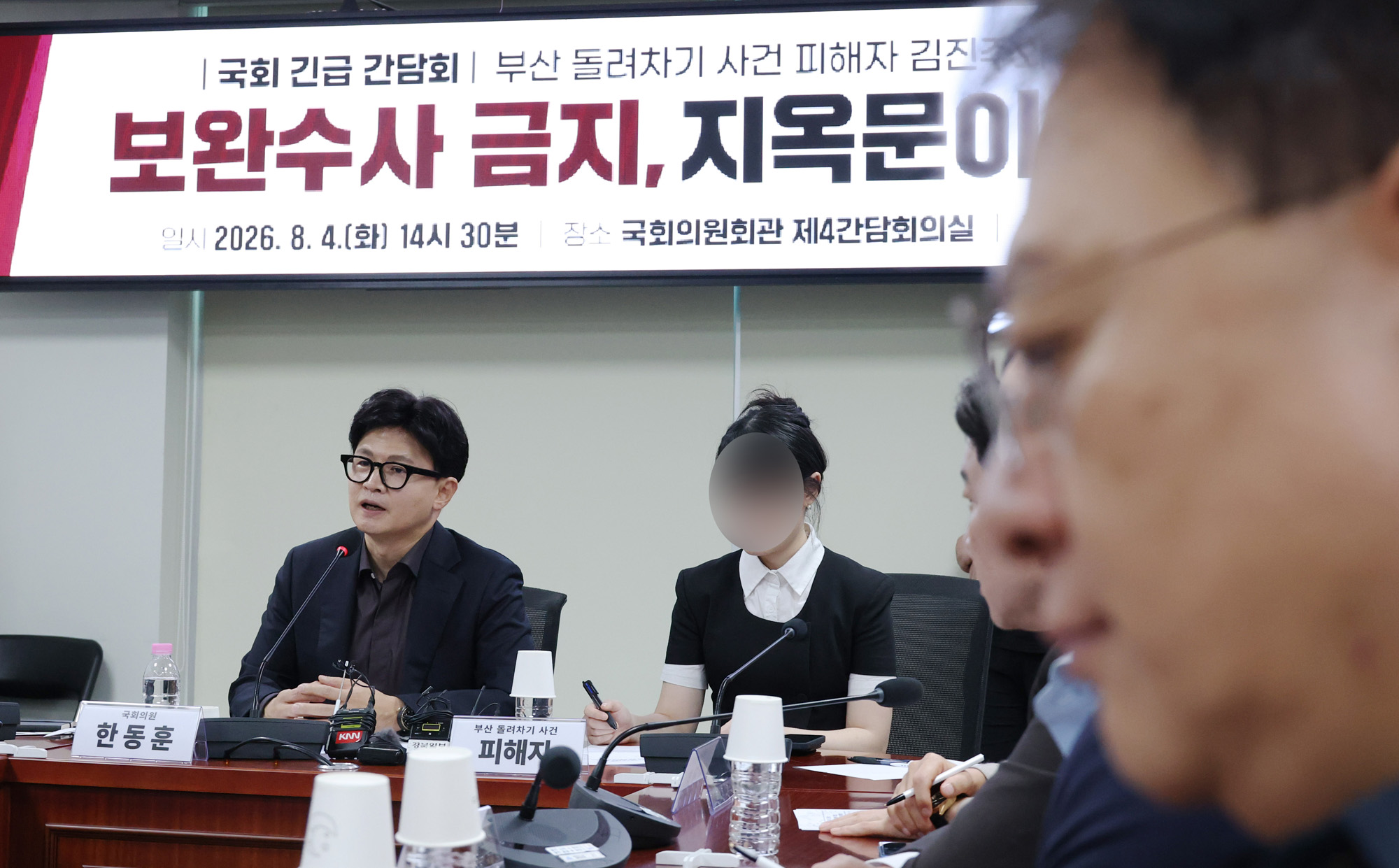 정치;국회;한동훈;보완수사권;부산돌려차기피해자