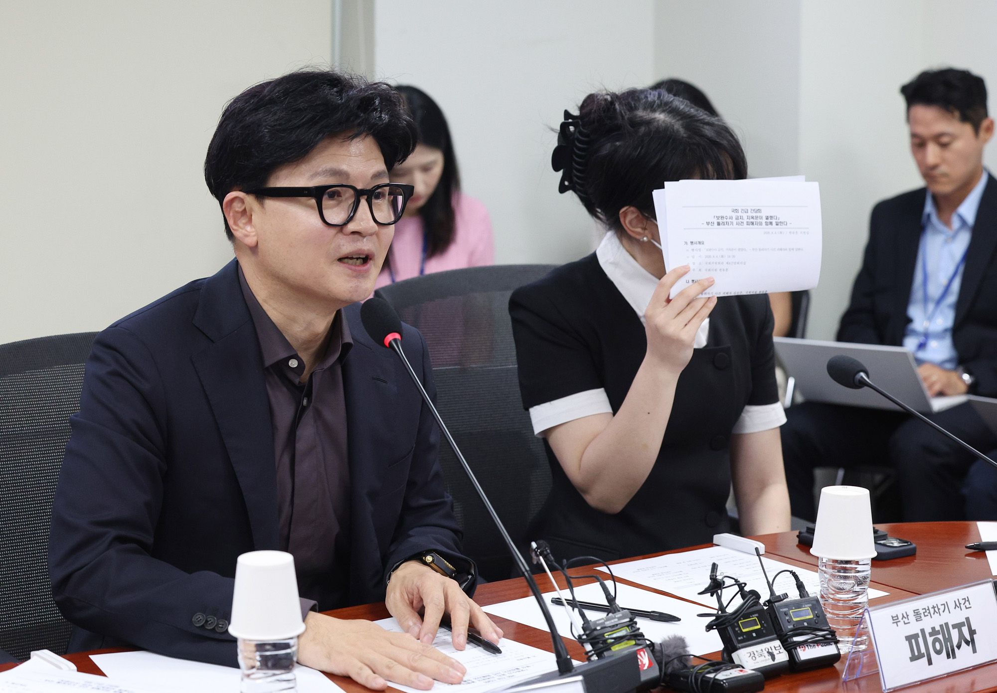 정치;국회;한동훈;보완수사권;부산돌려차기피해자