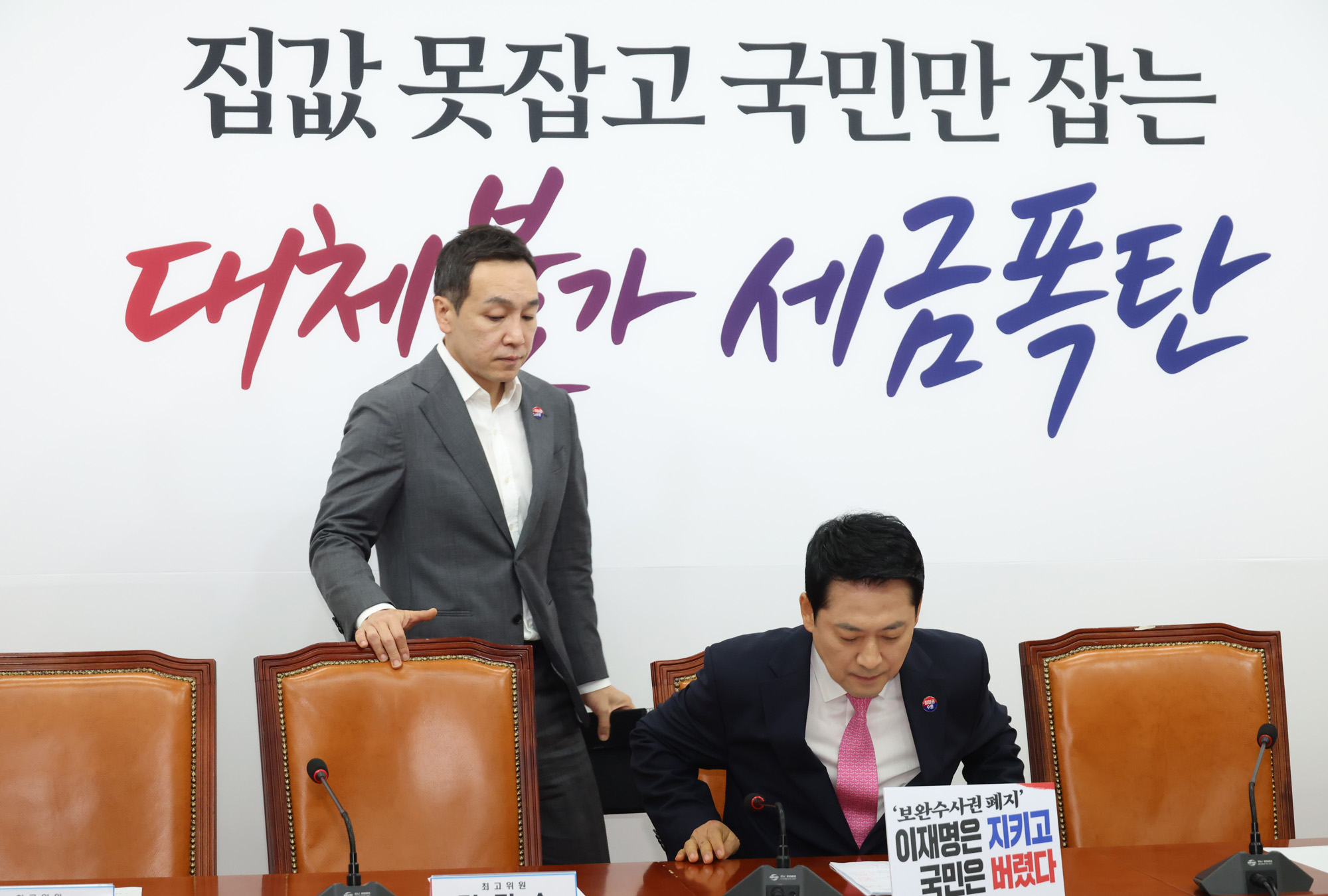 정치;국회;국민의힘 최고위원회의;장동혁;김민수