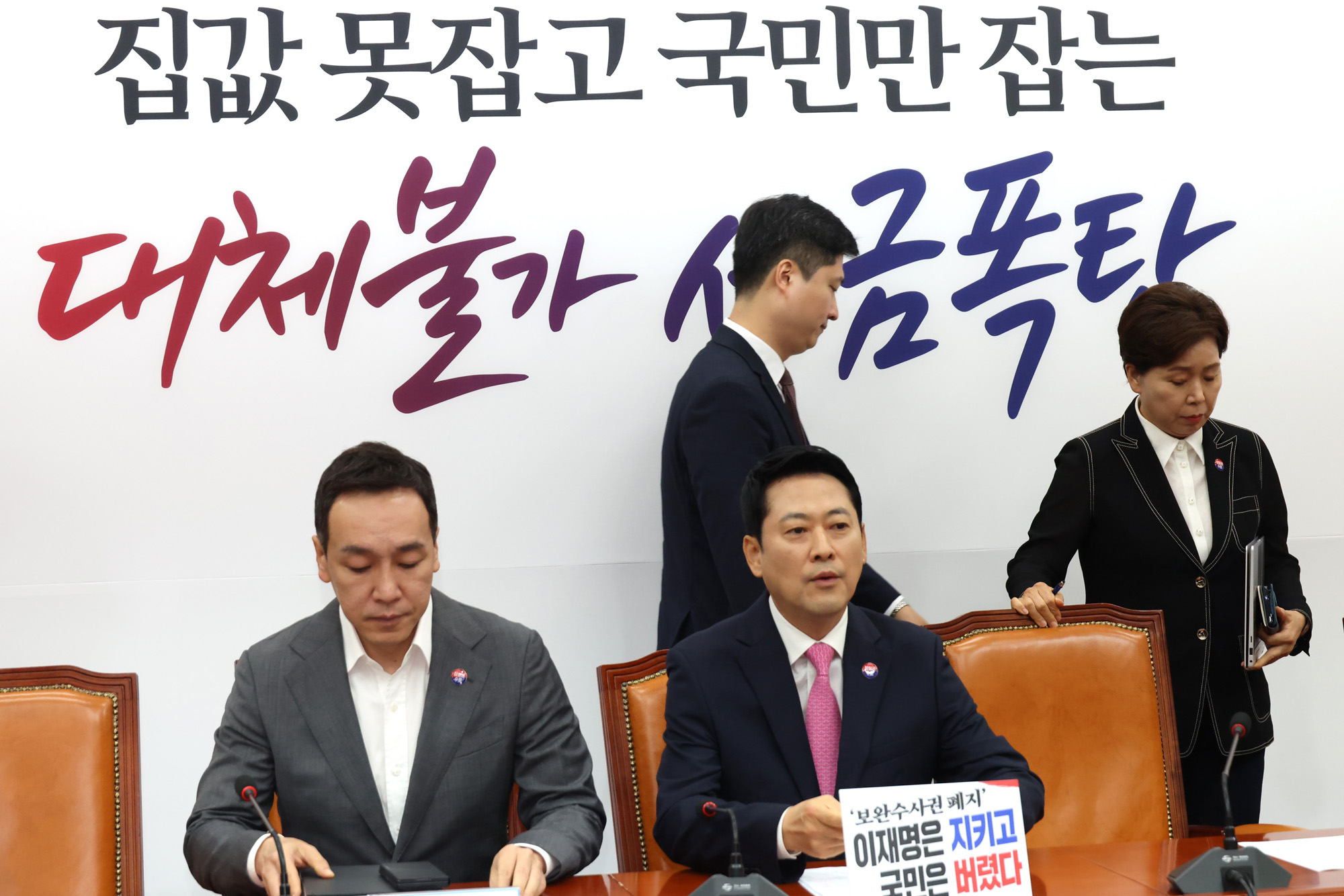 정치;국회;국민의힘 최고위원회의;장동혁;우재준