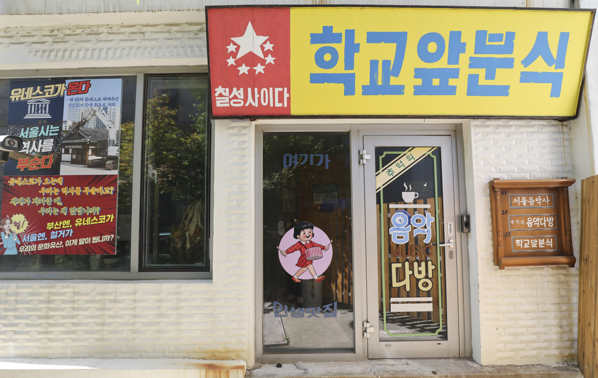 학교앞분식;오세훈;박워너순