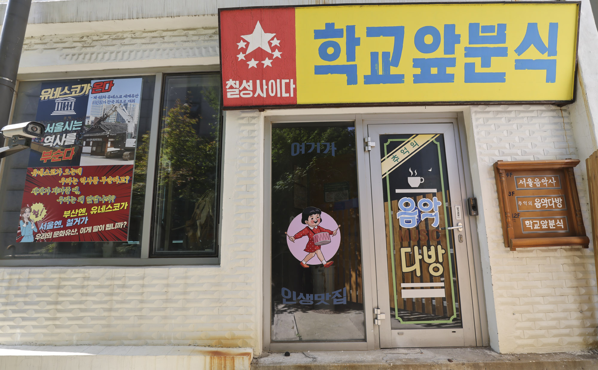 학교앞분식;오세훈;박워너순