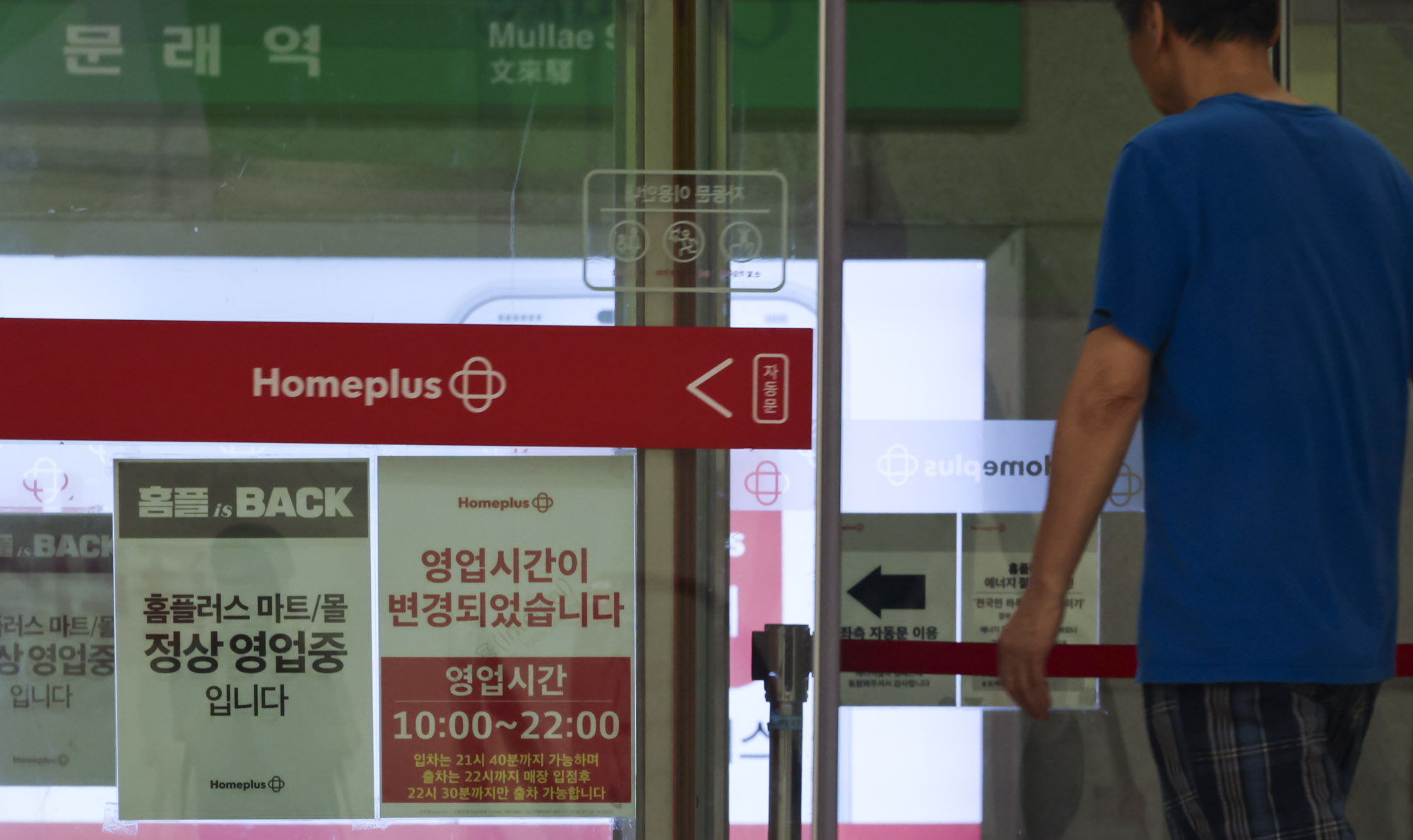 홈플러스;재개장;재오픈;마트