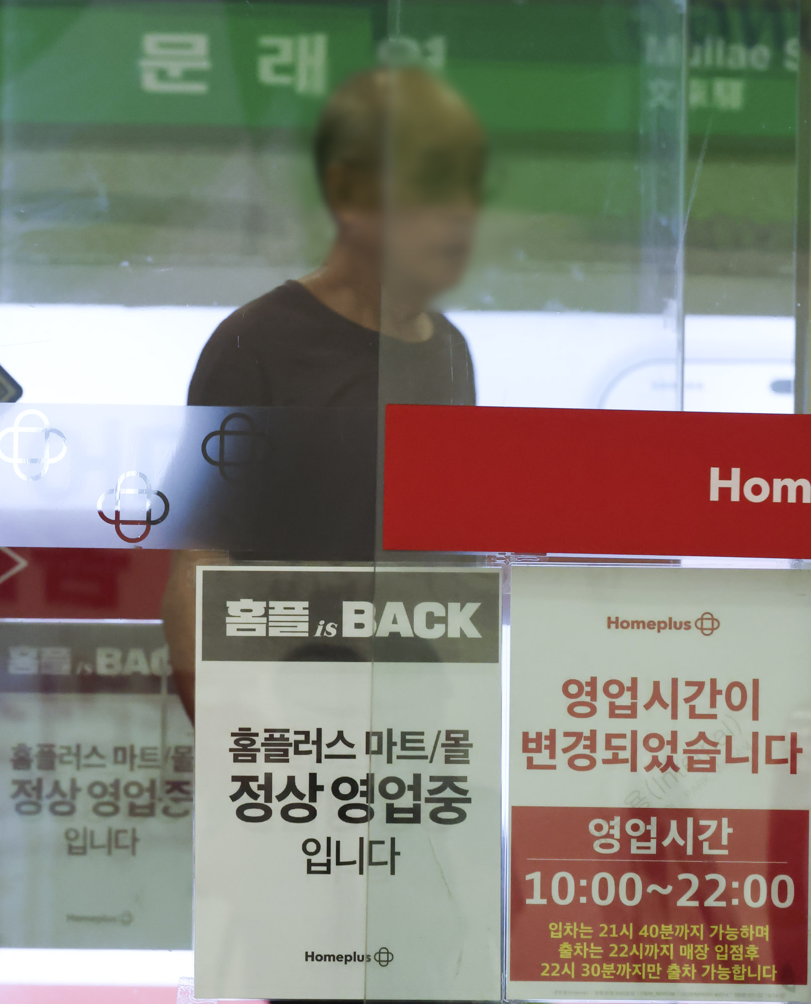홈플러스;재개장;재오픈;마트