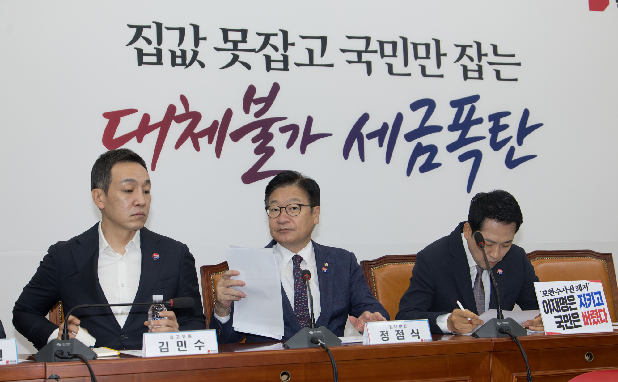 정치;정당;국민의힘;최고위원회의
