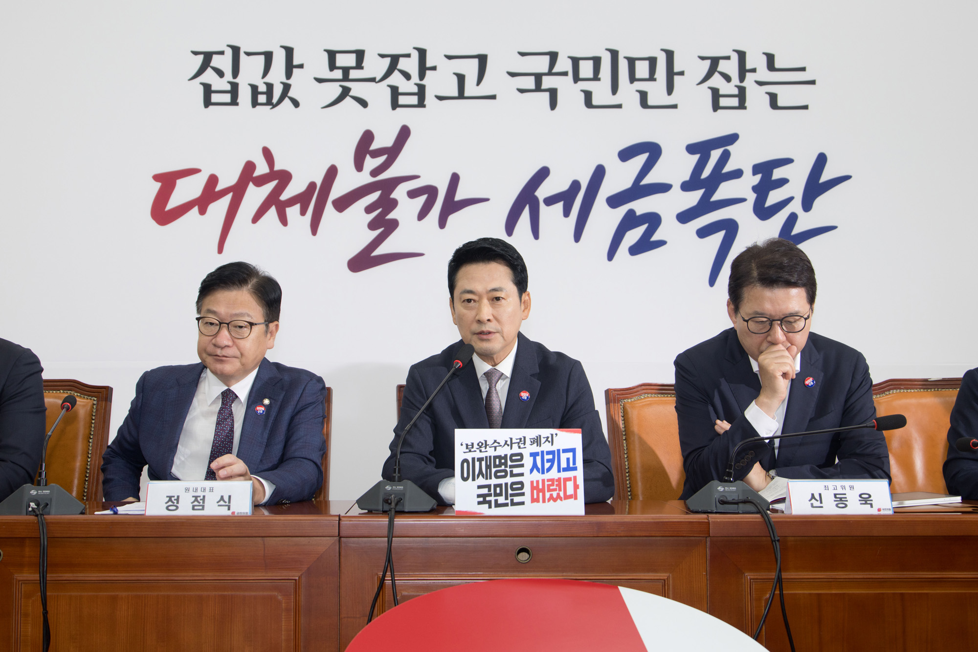정치;정당;국민의힘;최고위원회의