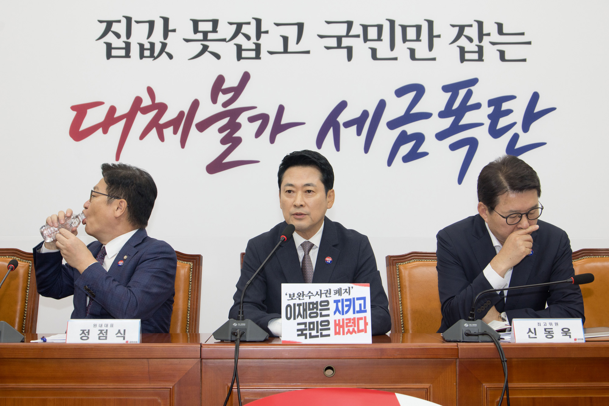 정치;정당;국민의힘;최고위원회의