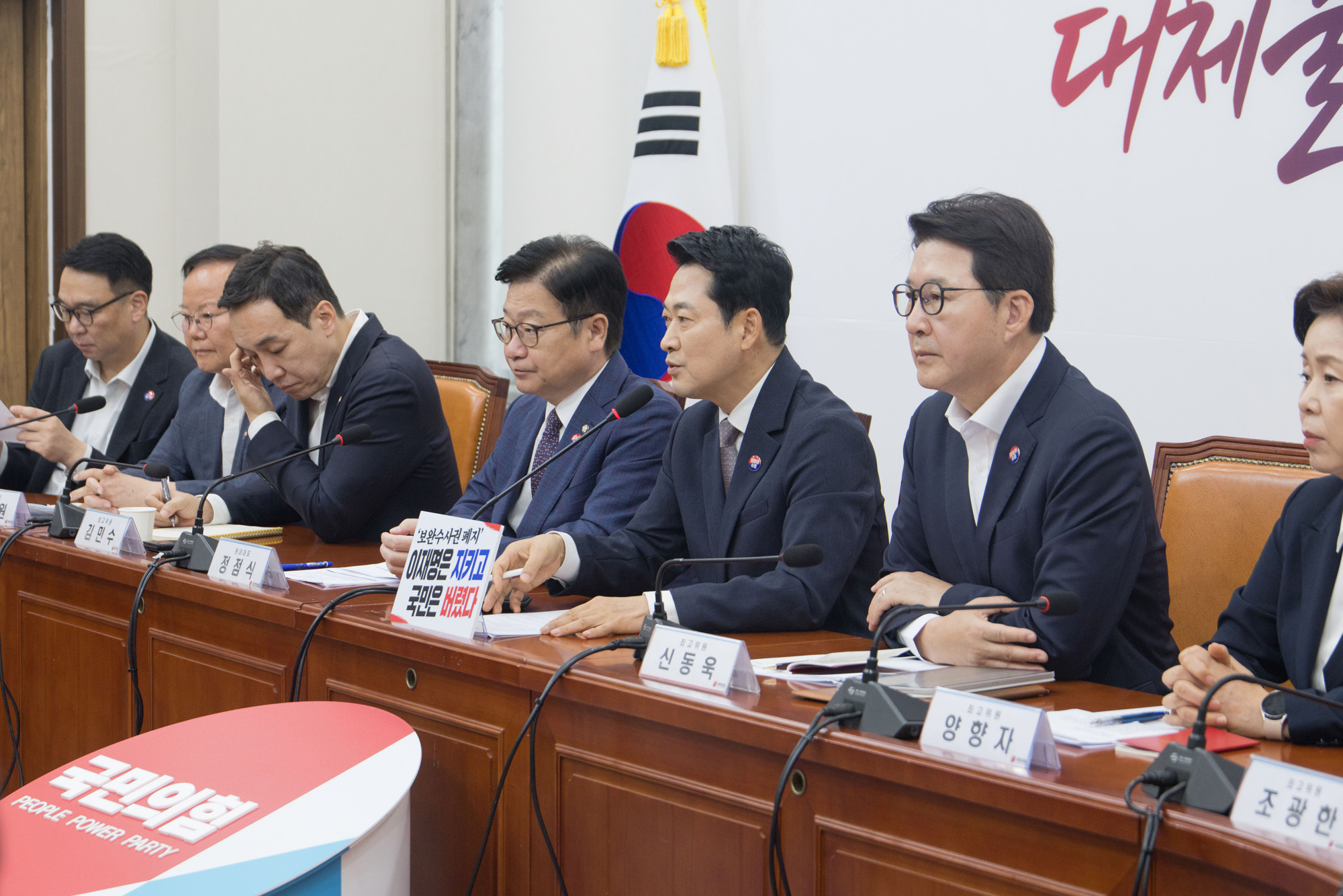 정치;정당;국민의힘;최고위원회의