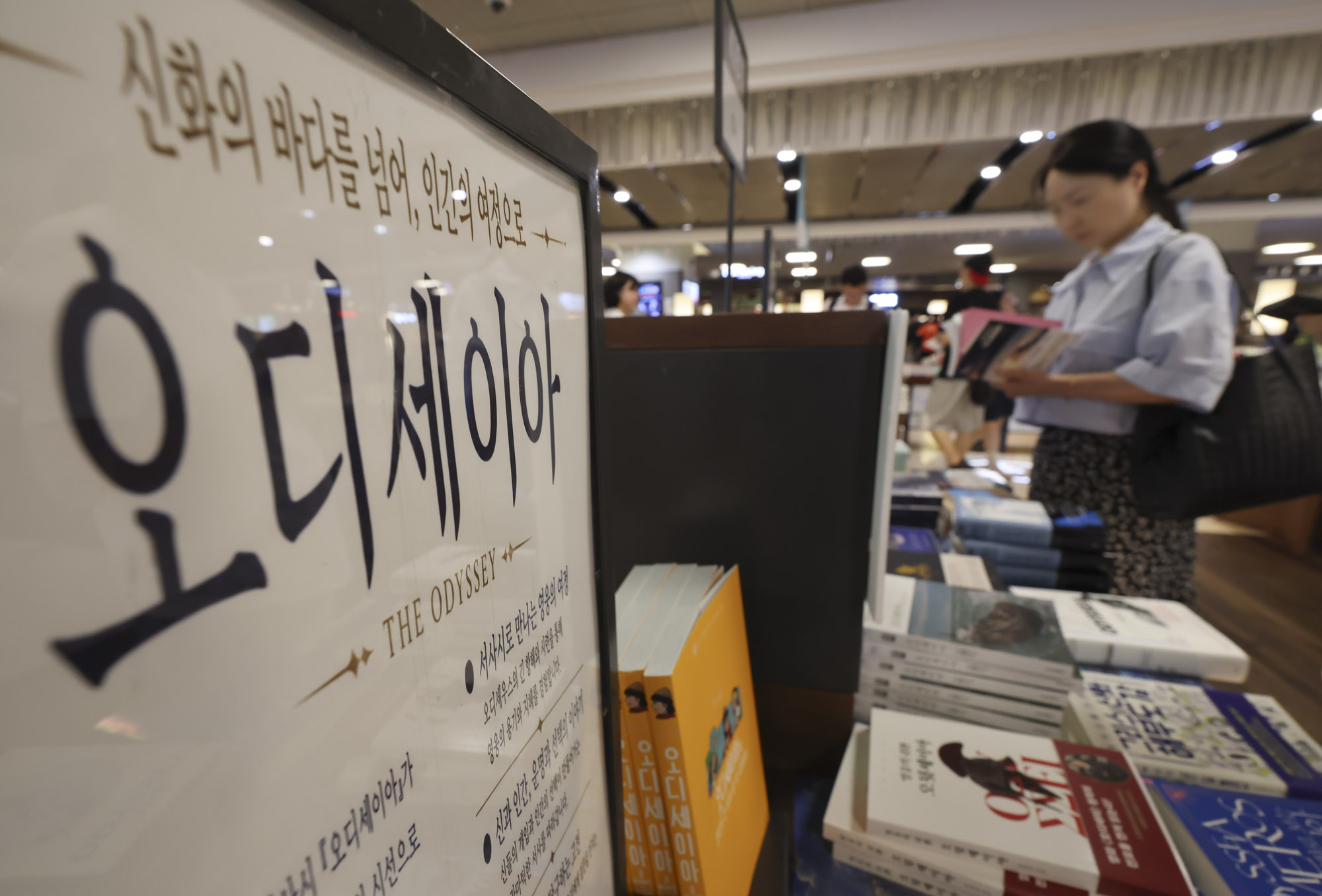 오디세이;오디세이아;오딧세이아