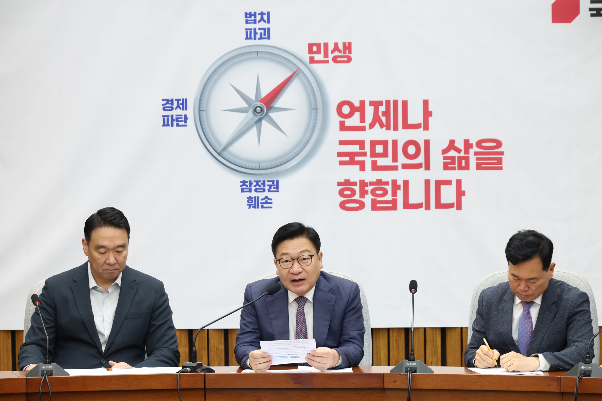 정치;국회;원내대책회의;정점식;국민의힘