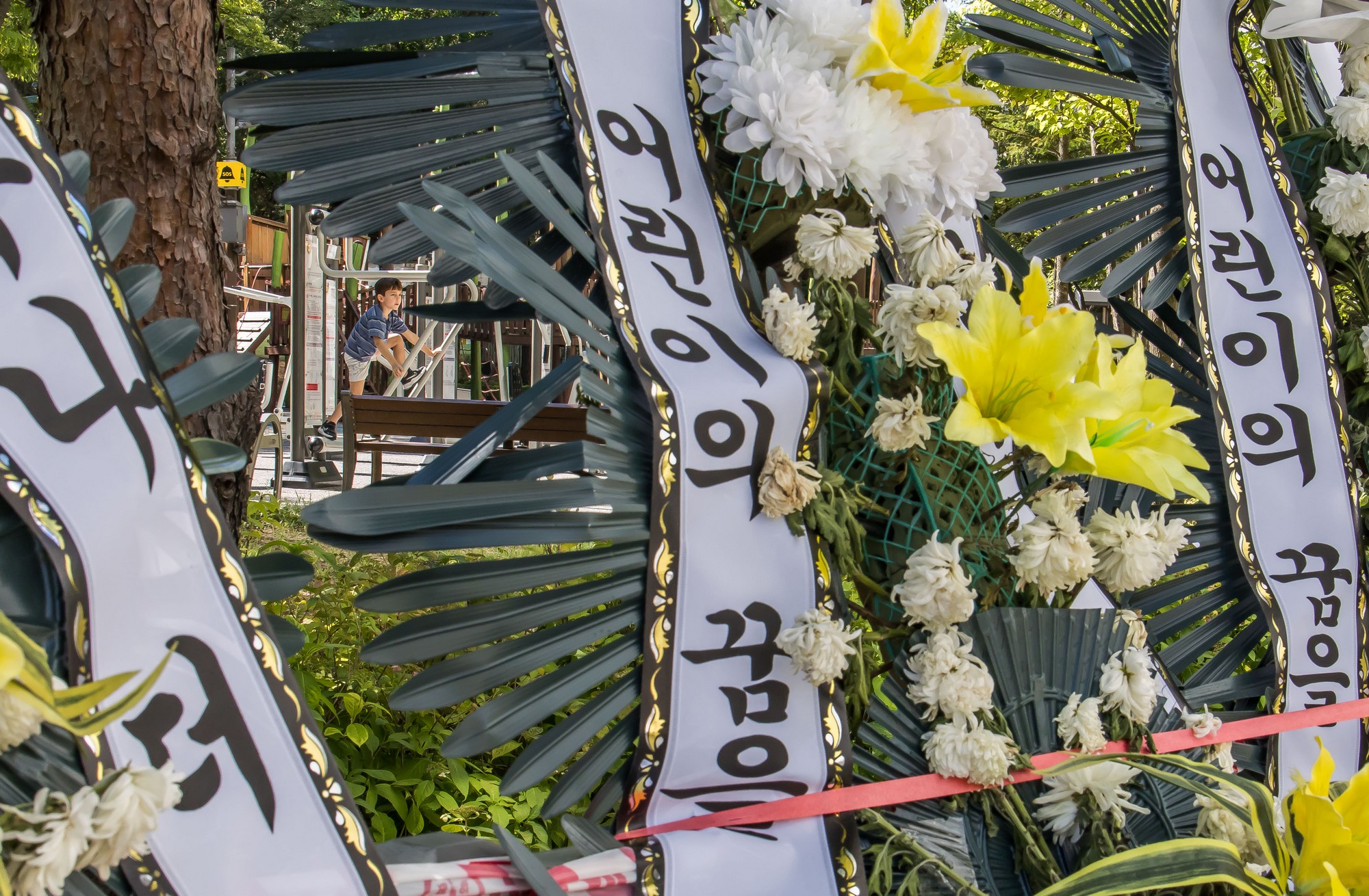 사회;세태;경제;부동산;용산어린이정원;근조화환;용산어린이정원아파트;용산어린이정원임대주택;서울주택;부동산;용산기지부지