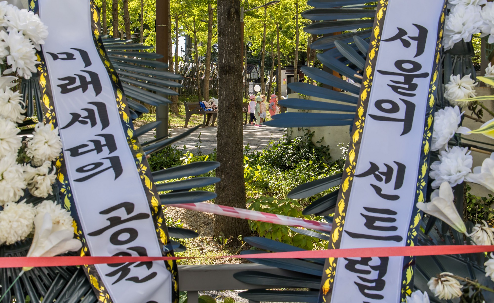 사회;세태;경제;부동산;용산어린이정원;근조화환;용산어린이정원아파트;용산어린이정원임대주택;서울주택;부동산;용산기지부지