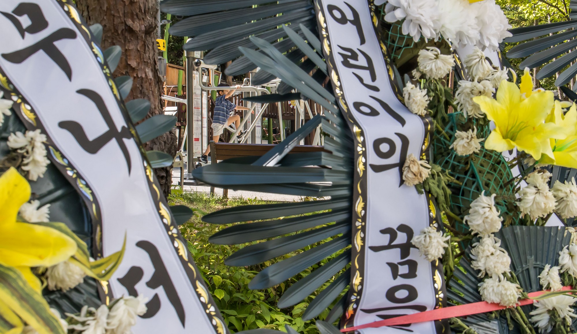 사회;세태;경제;부동산;용산어린이정원;근조화환;용산어린이정원아파트;용산어린이정원임대주택;서울주택;부동산;용산기지부지