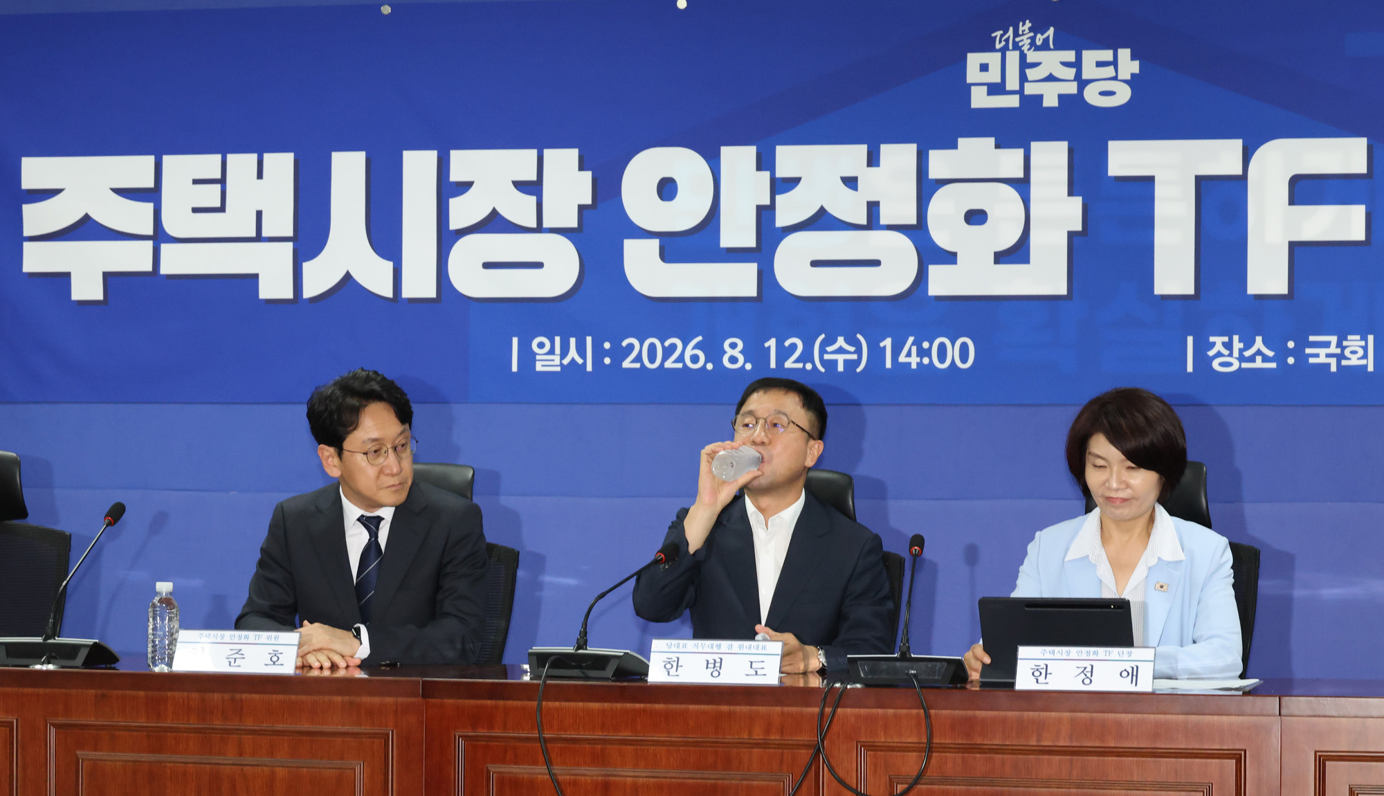 정치;국회;더불어민주당 주택시장안정화TF;한병도;이억원