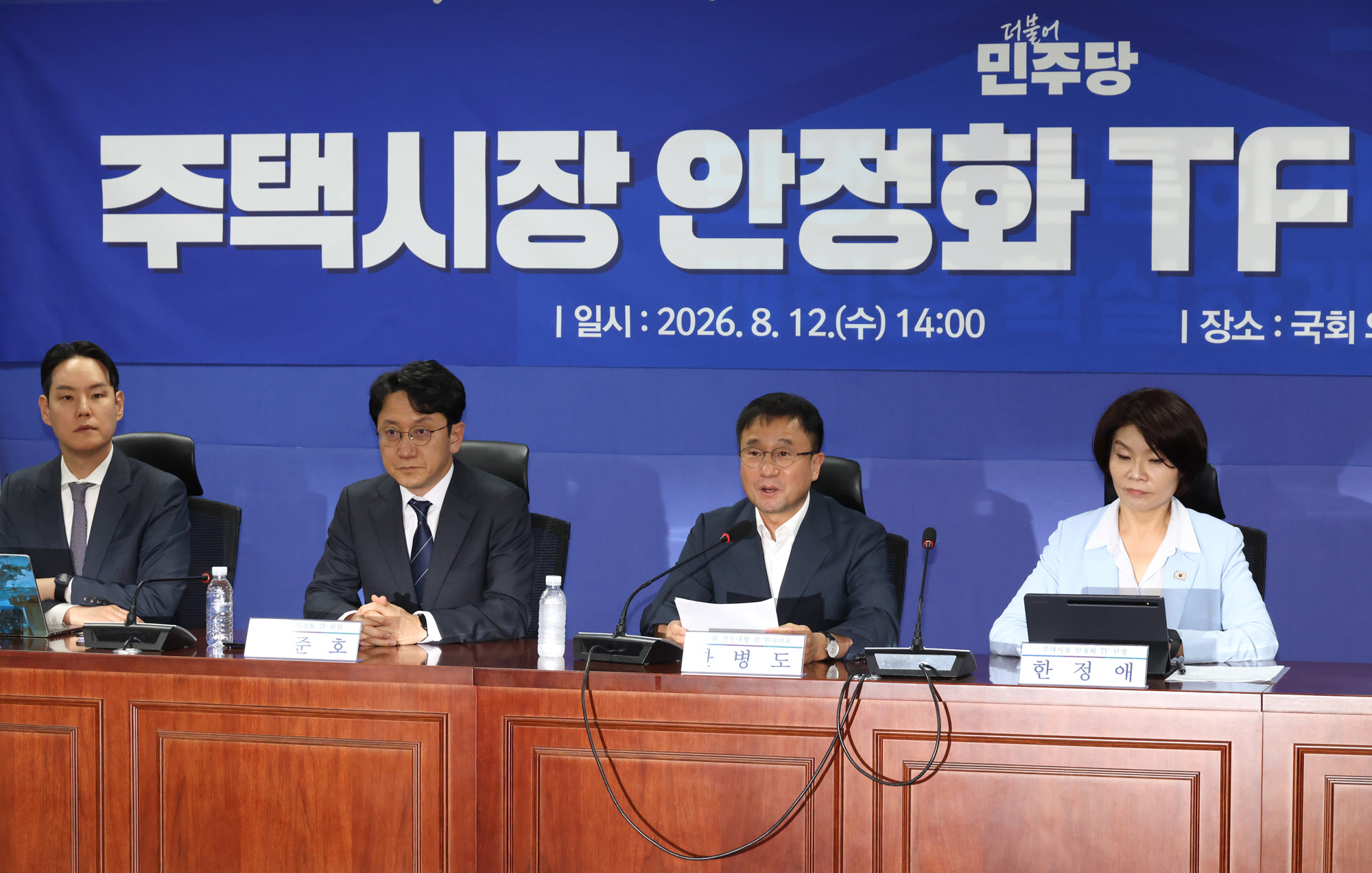 정치;국회;더불어민주당 주택시장안정화TF;한병도;이억원