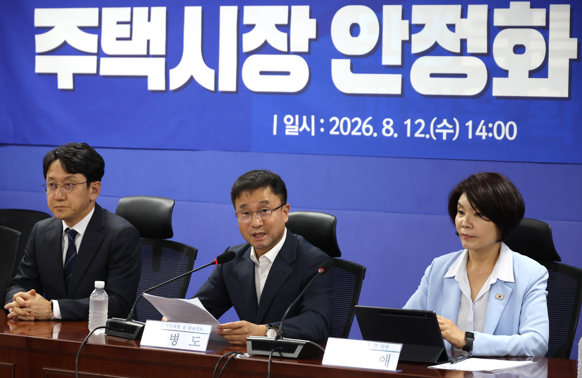 정치;국회;더불어민주당 주택시장안정화TF;한병도;이억원