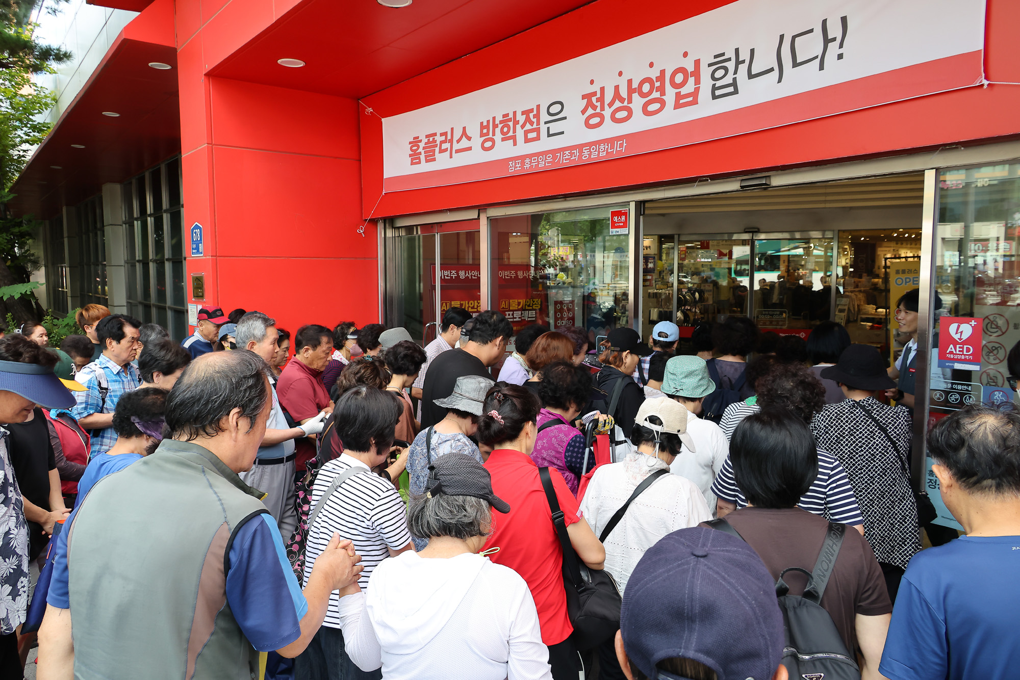 재개장;홈플러스;방학점;홈플