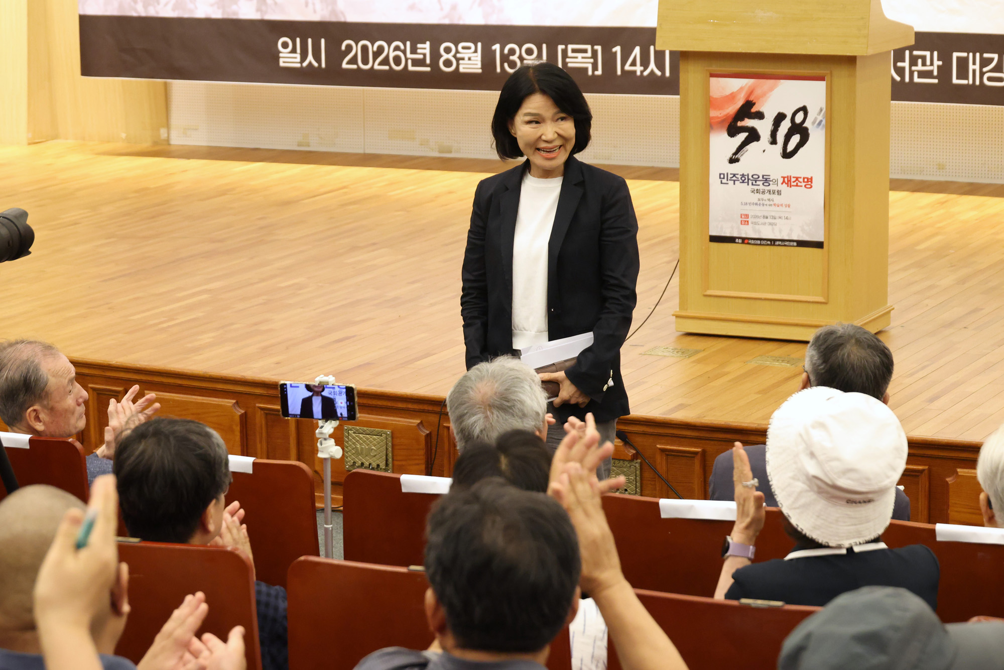 정치;국회;이진숙;518민주화운동재조명국회공개포럼;이진숙518민주화운동