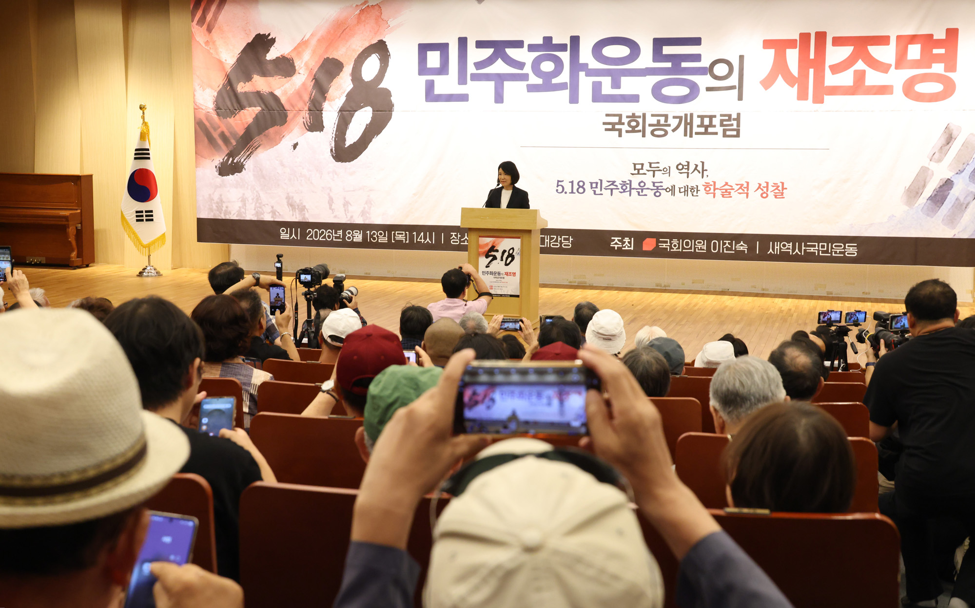 정치;국회;이진숙;518민주화운동재조명국회공개포럼;이진숙518민주화운동