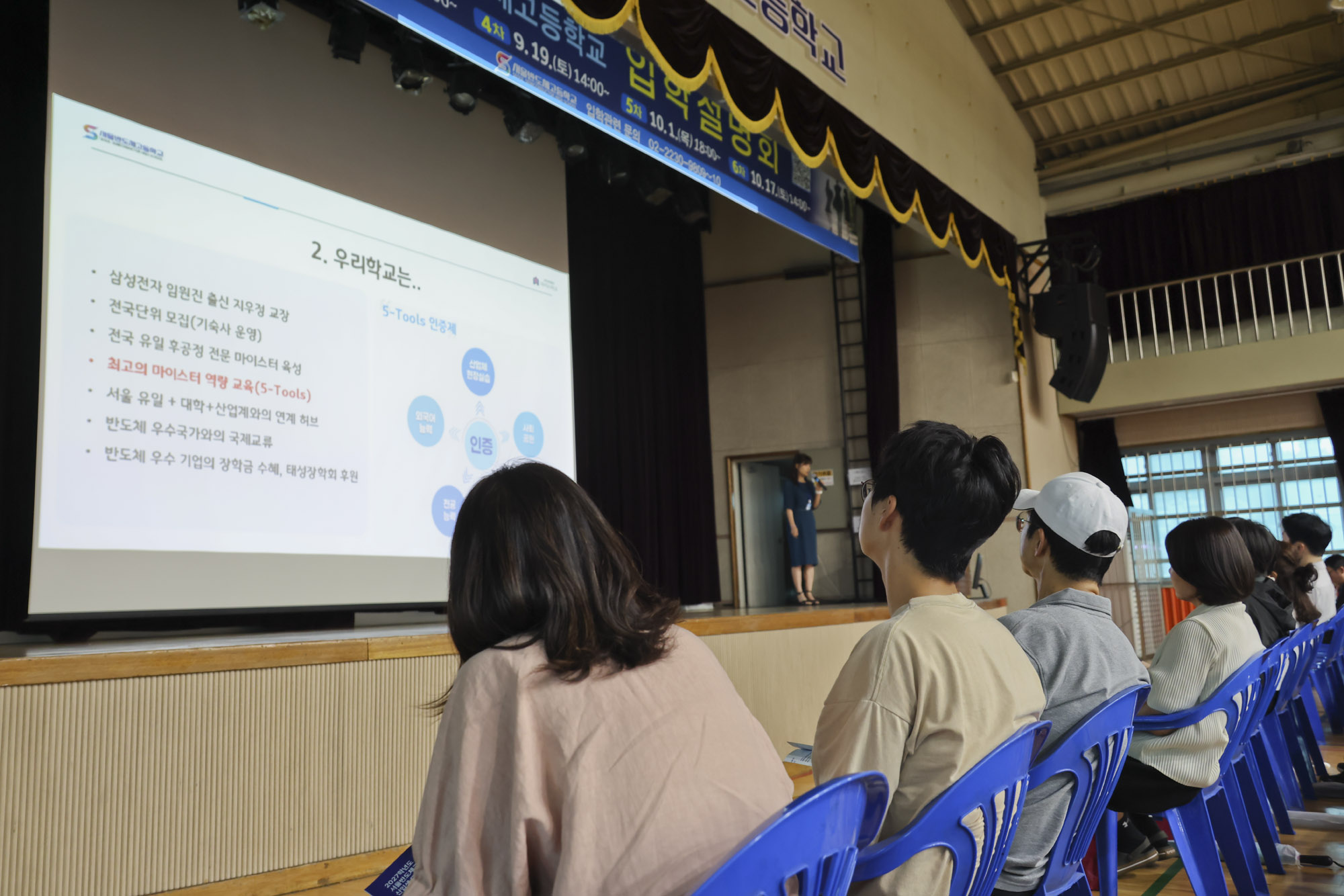 반도체;반도체고등학교;마이스터고