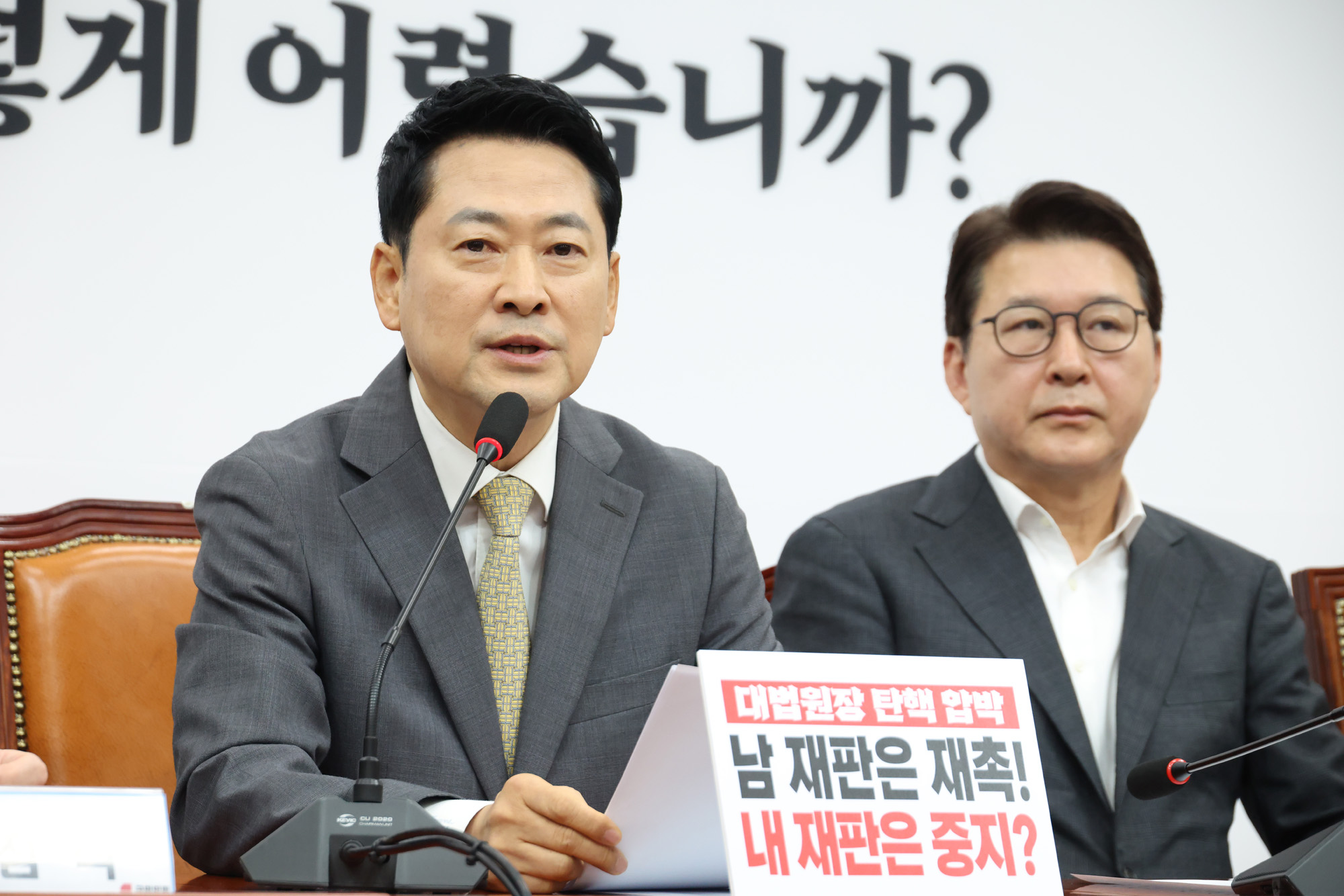 정치;국회;국민의힘 최고위원회의;장동혁