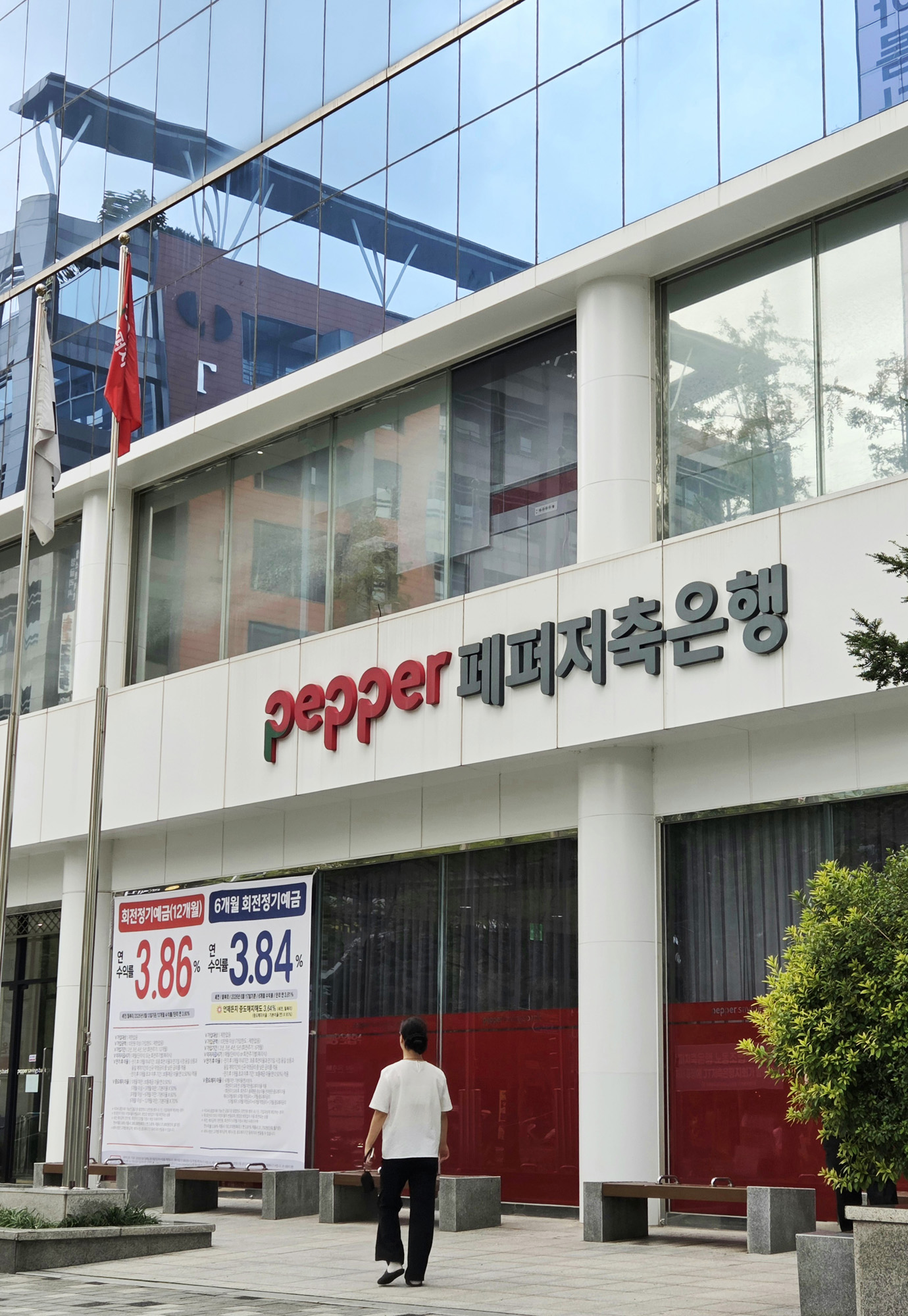 경제;사회;건물;간판;페퍼저축은행 본점건물간판