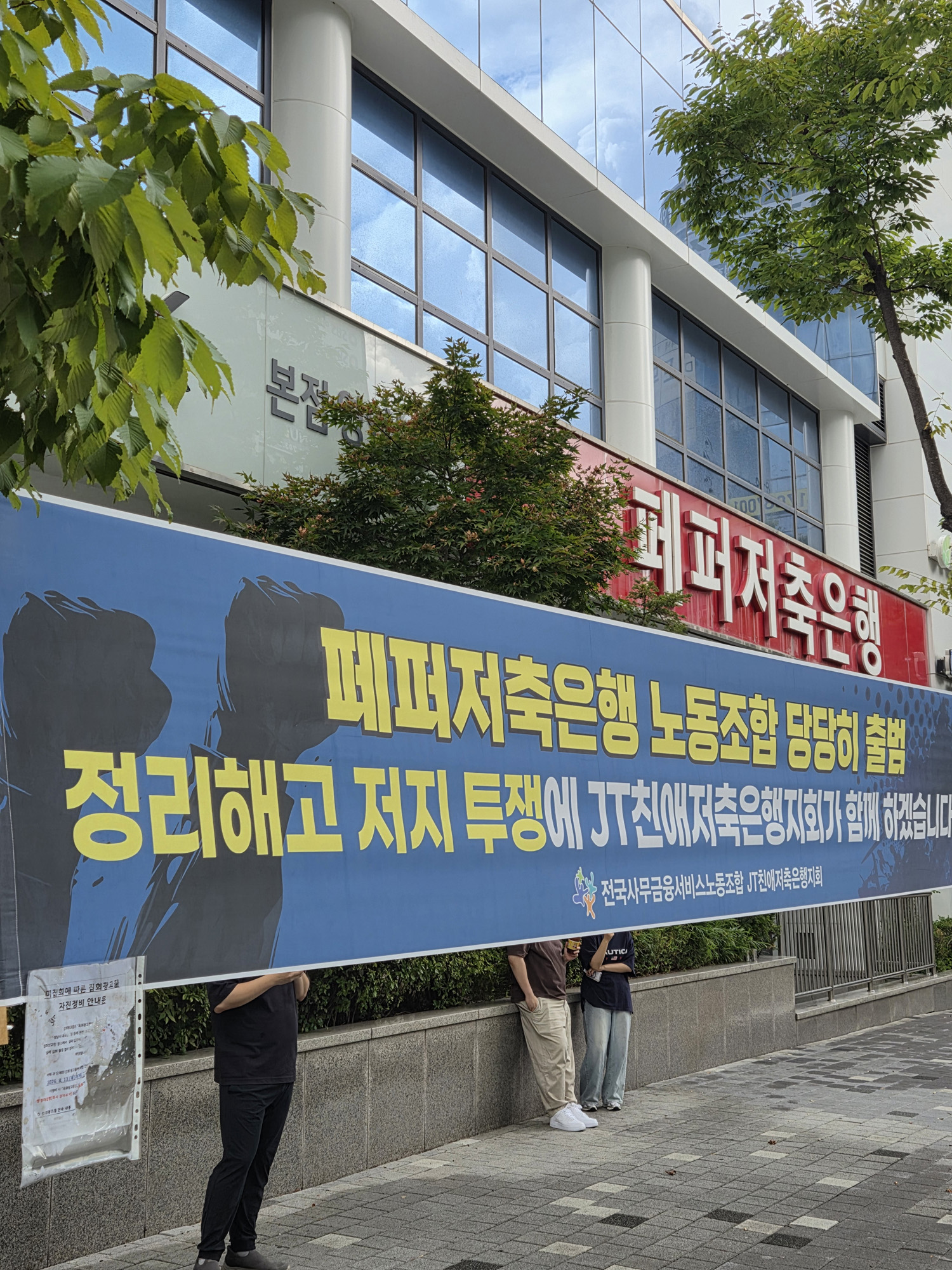 경제;사회;건물;간판;페퍼저축은행 본점건물간판