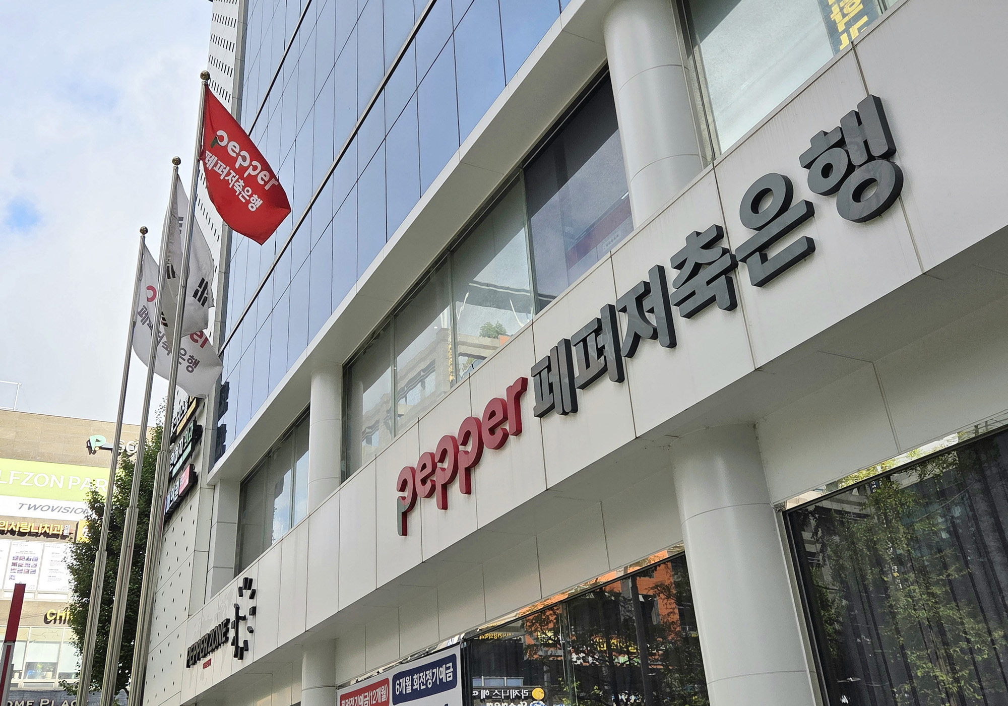 경제;사회;건물;간판;페퍼저축은행 본점건물간판