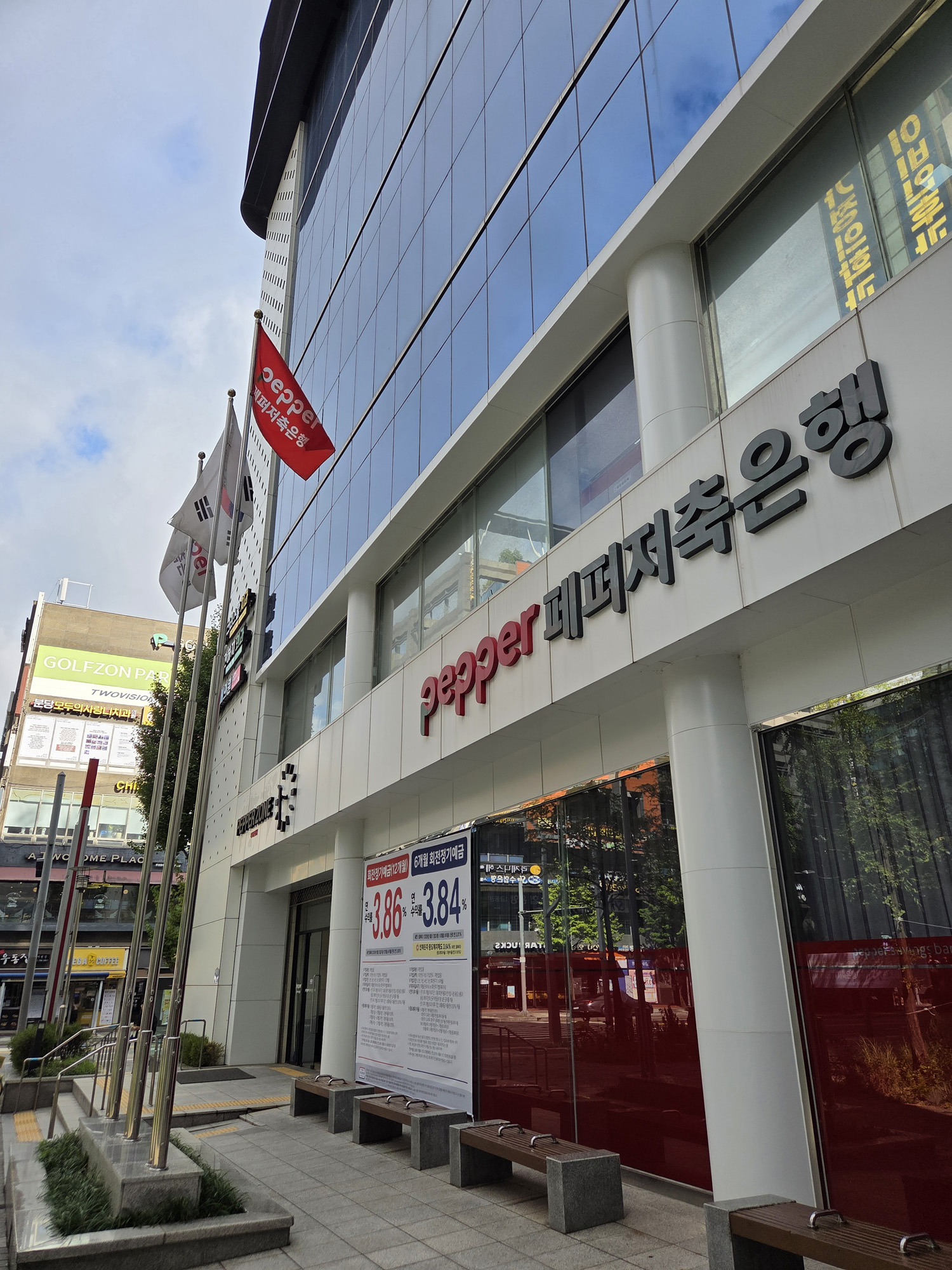 경제;사회;건물;간판;페퍼저축은행 본점건물간판