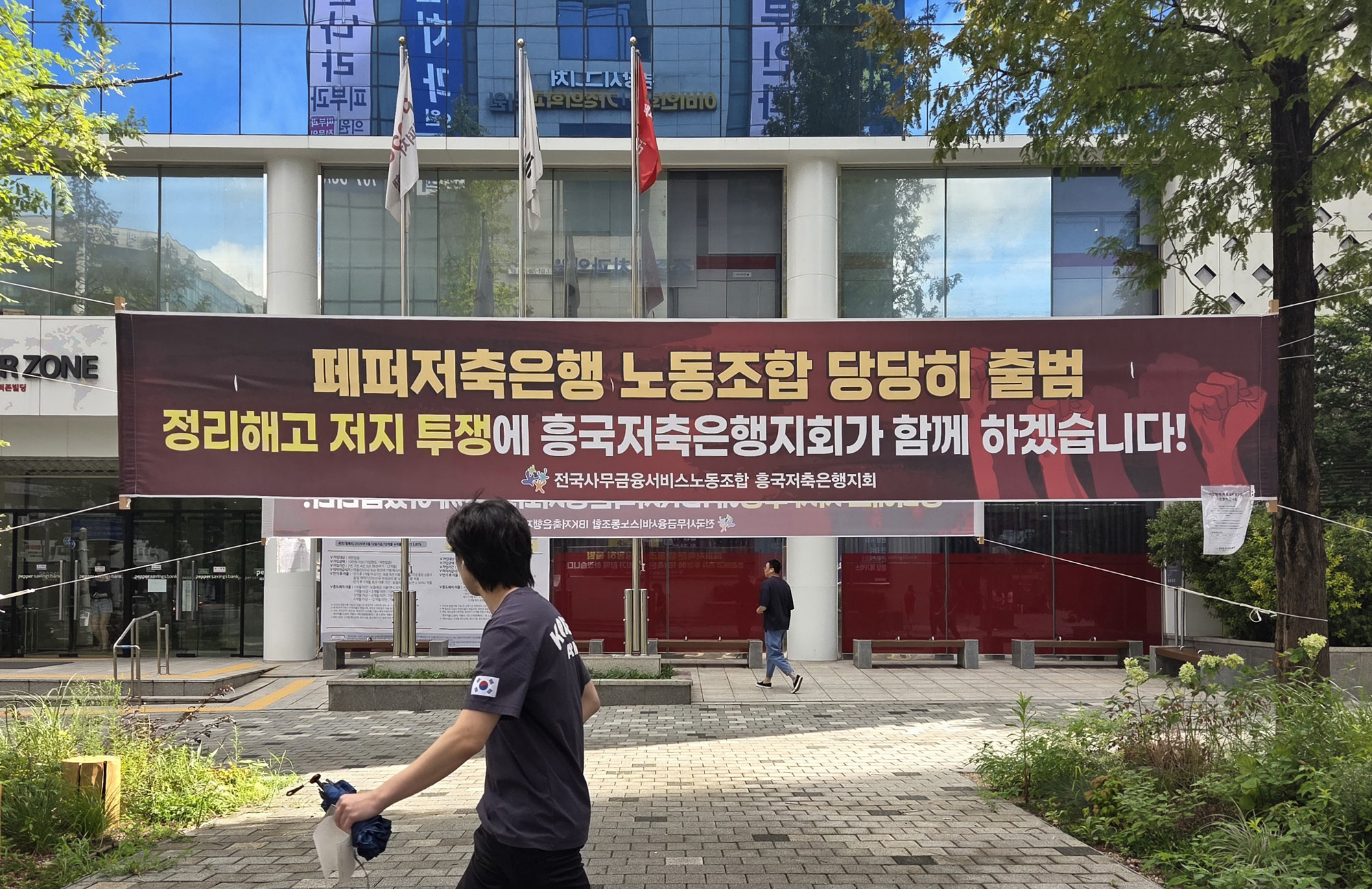경제;사회;건물;간판;페퍼저축은행 본점건물간판