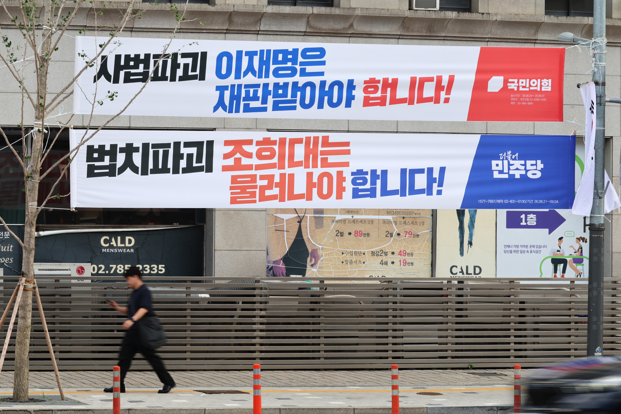 정치;국회;조희대사퇴현수막;이재명재판현수막;국회현수막