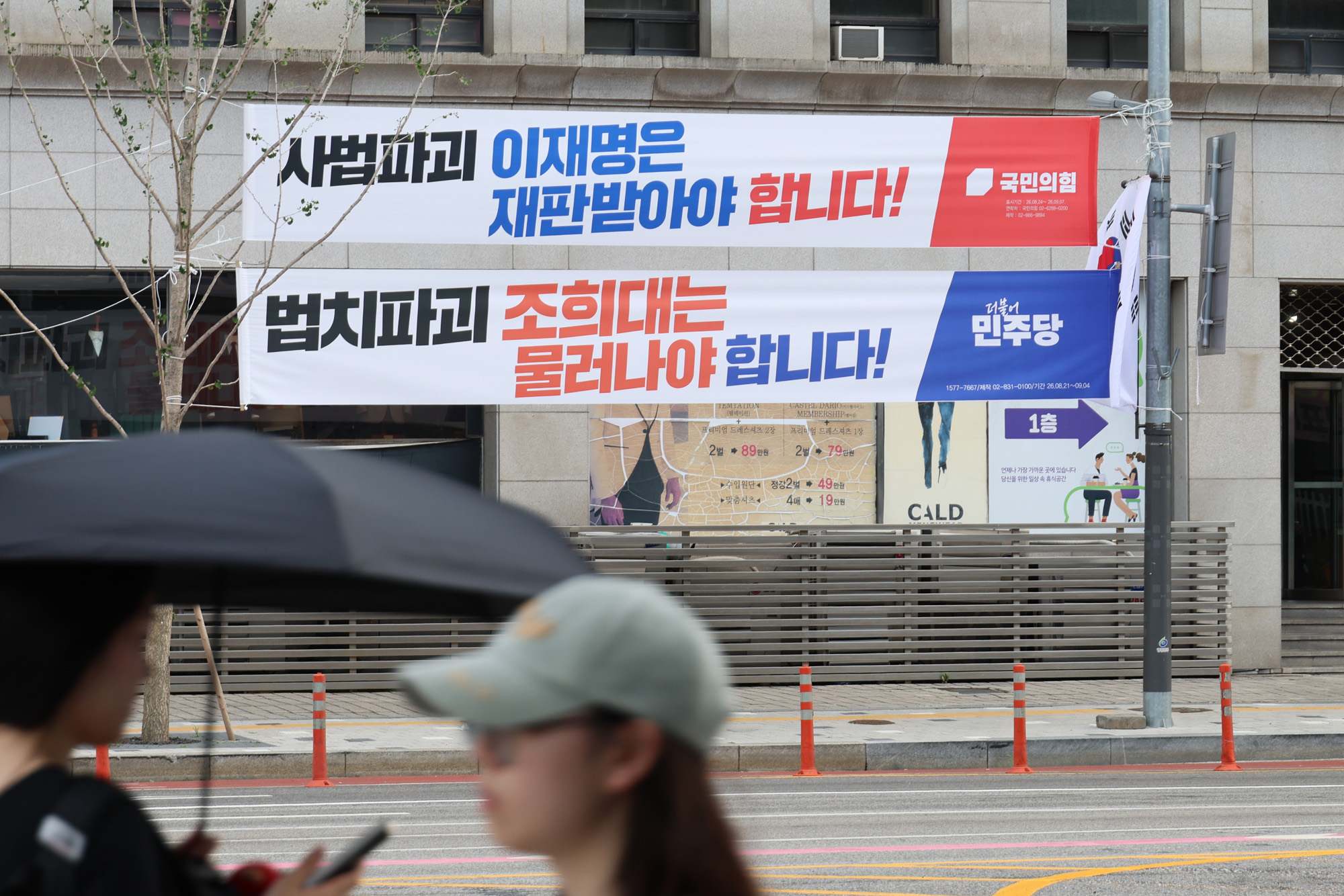 정치;국회;조희대사퇴현수막;이재명재판현수막;국회현수막