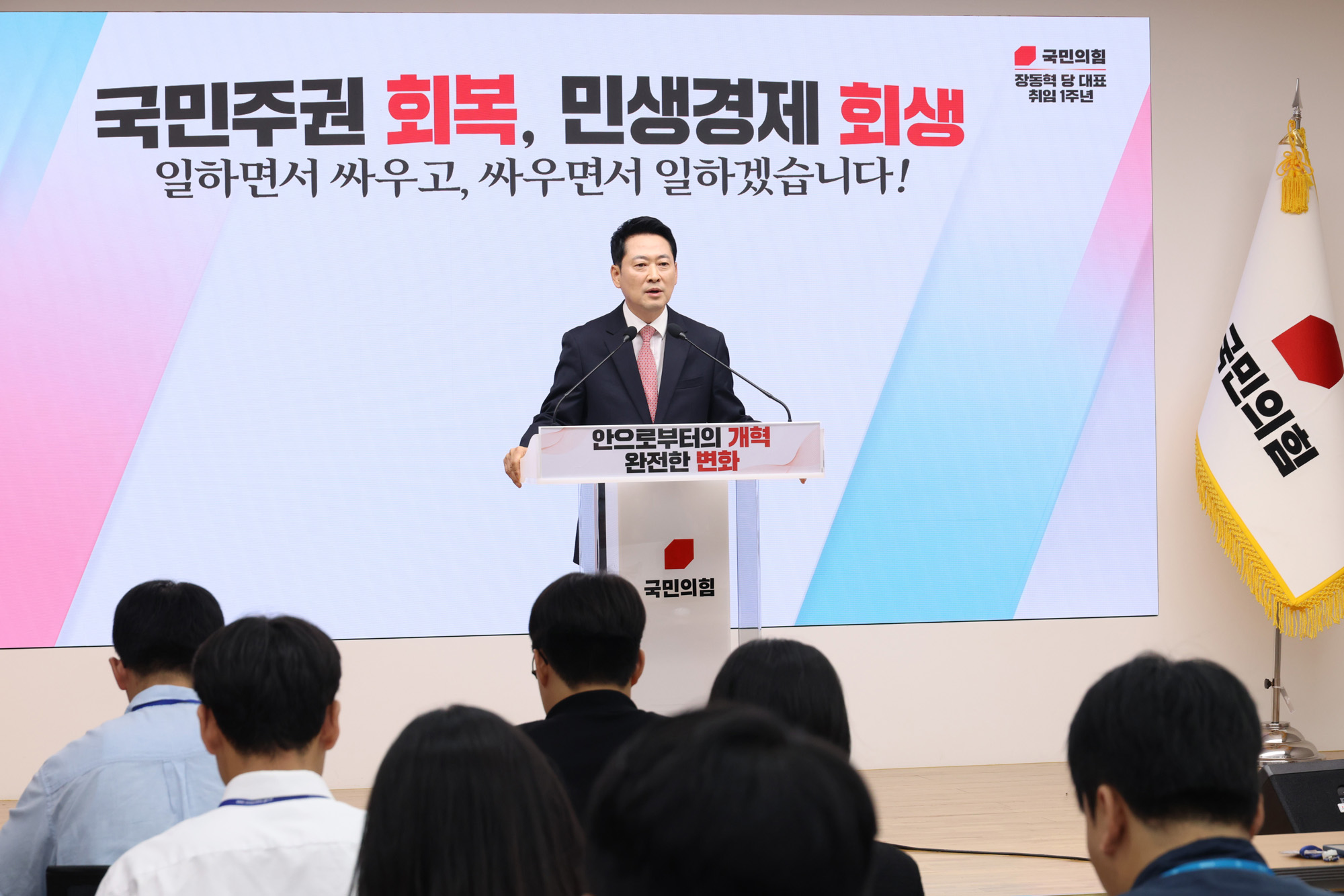 정치;국회;장동혁;국민의힘대표취임1주년