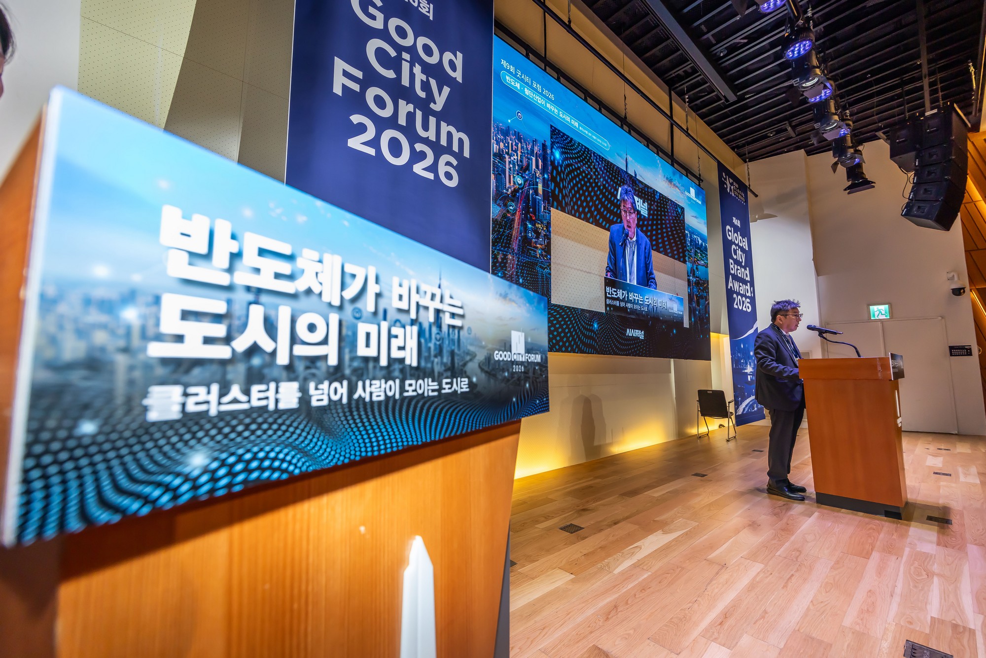 경제;행사;시사저널;시사저널굿시티포럼;굿시티포럼2026;GOODCITYFORUM2026;페럼타워;시사저널굿시티2026;글로벌도시브랜드대상2026시상식