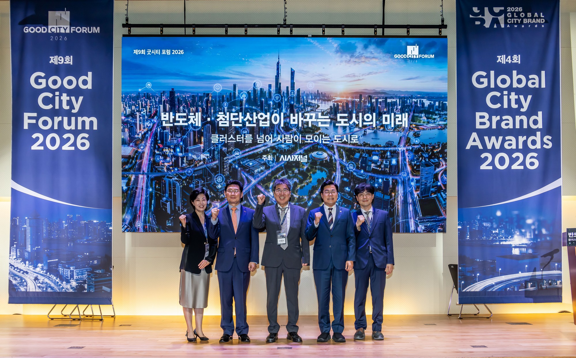 경제;행사;시사저널;시사저널굿시티포럼;굿시티포럼2026;GOODCITYFORUM2026;페럼타워;시사저널굿시티2026;글로벌도시브랜드대상2026시상식