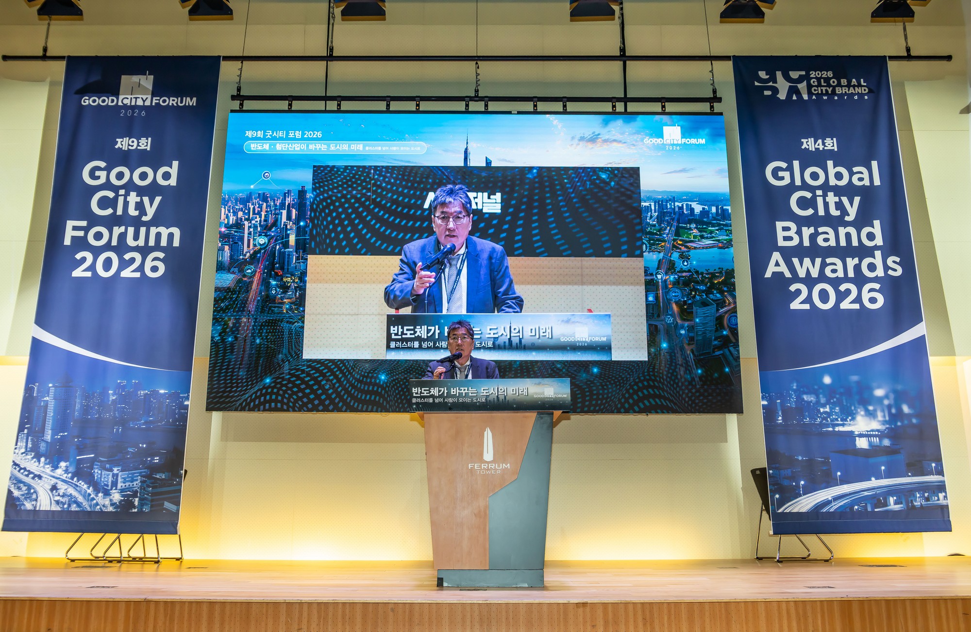 경제;행사;시사저널;시사저널굿시티포럼;굿시티포럼2026;GOODCITYFORUM2026;페럼타워;시사저널굿시티2026;글로벌도시브랜드대상2026시상식