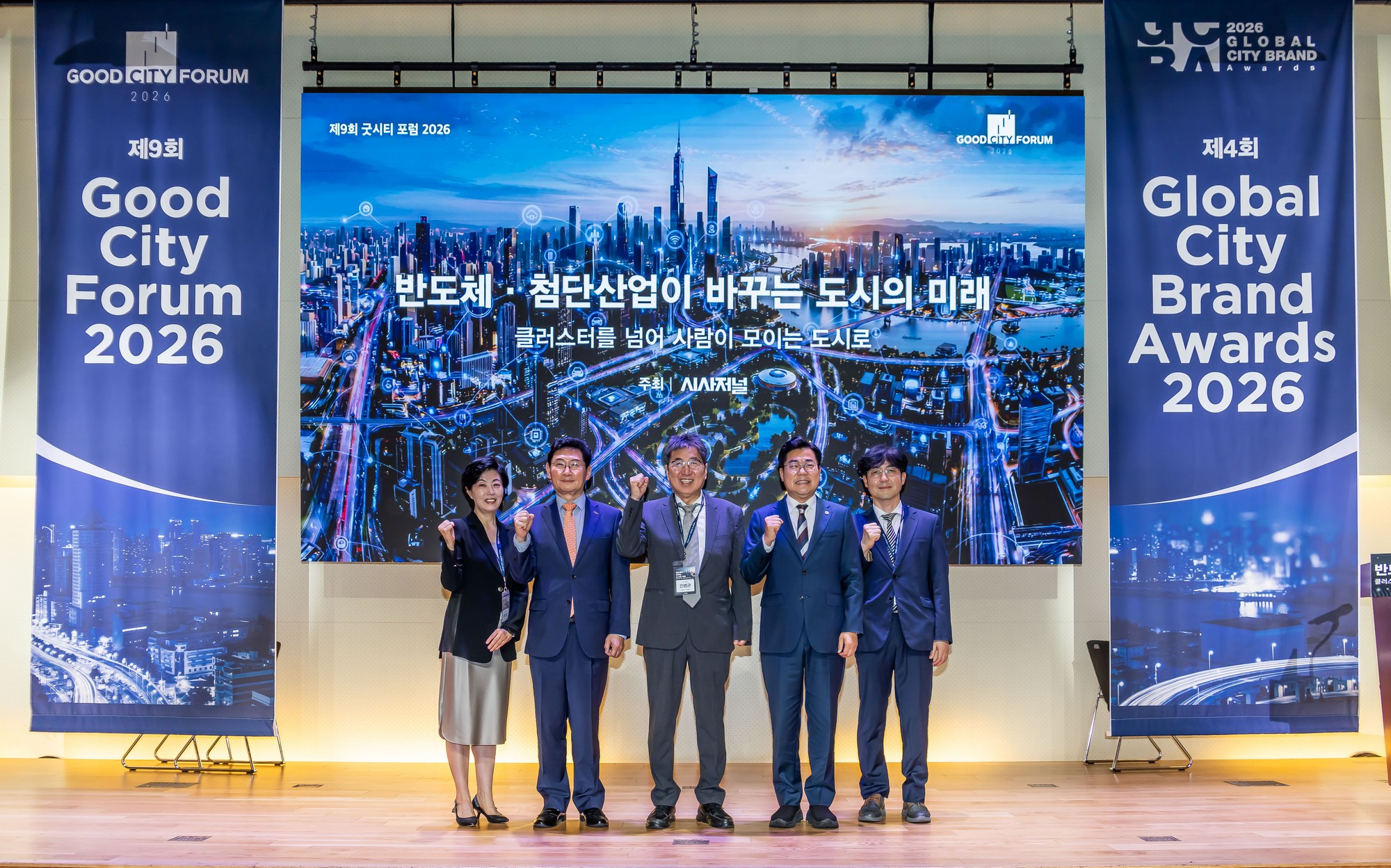 경제;행사;시사저널;시사저널굿시티포럼;굿시티포럼2026;GOODCITYFORUM2026;페럼타워;시사저널굿시티2026;글로벌도시브랜드대상2026시상식