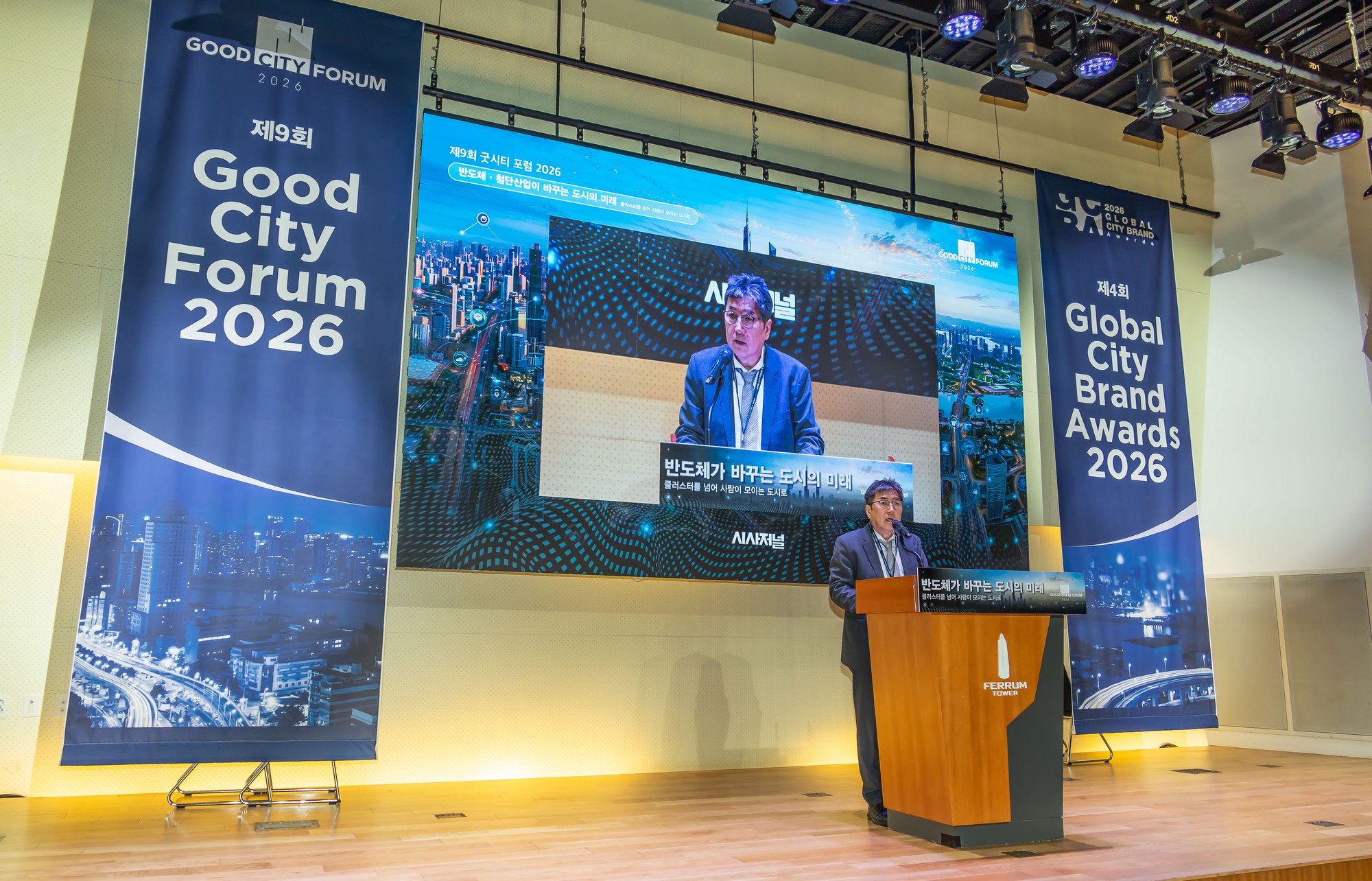 경제;행사;시사저널;시사저널굿시티포럼;굿시티포럼2026;GOODCITYFORUM2026;페럼타워;시사저널굿시티2026;글로벌도시브랜드대상2026시상식