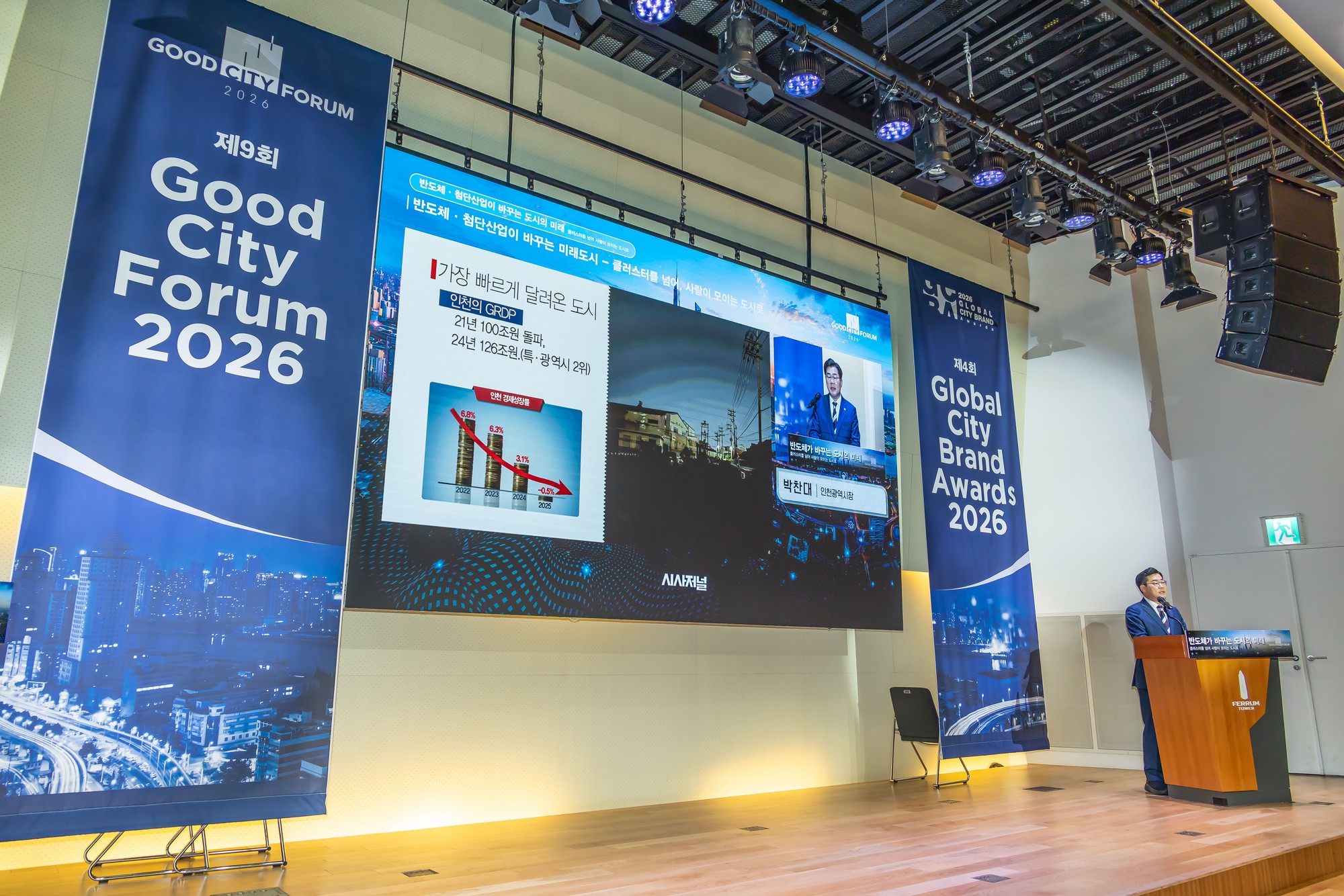 경제;행사;시사저널;시사저널굿시티포럼;굿시티포럼2026;GOODCITYFORUM2026;페럼타워;시사저널굿시티2026;글로벌도시브랜드대상2026시상식