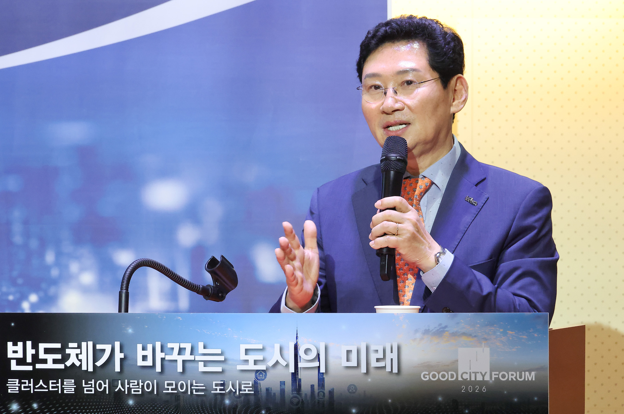 굿시티포럼;굿시티;포럼;페럼타워;반도체;도시;미래;클러스터;포럼