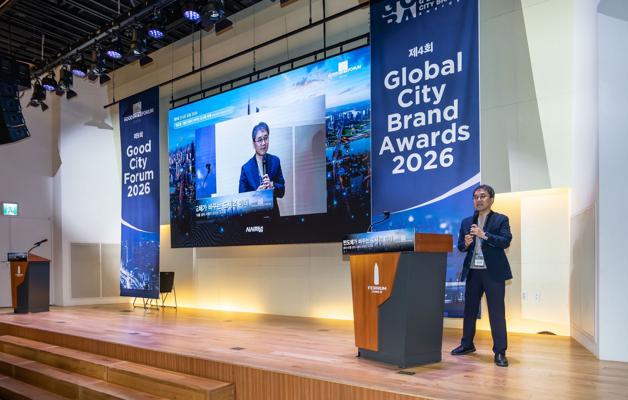 경제;행사;시사저널;시사저널굿시티포럼;굿시티포럼2026;GOODCITYFORUM2026;페럼타워;시사저널굿시티2026;글로벌도시브랜드대상2026시상식