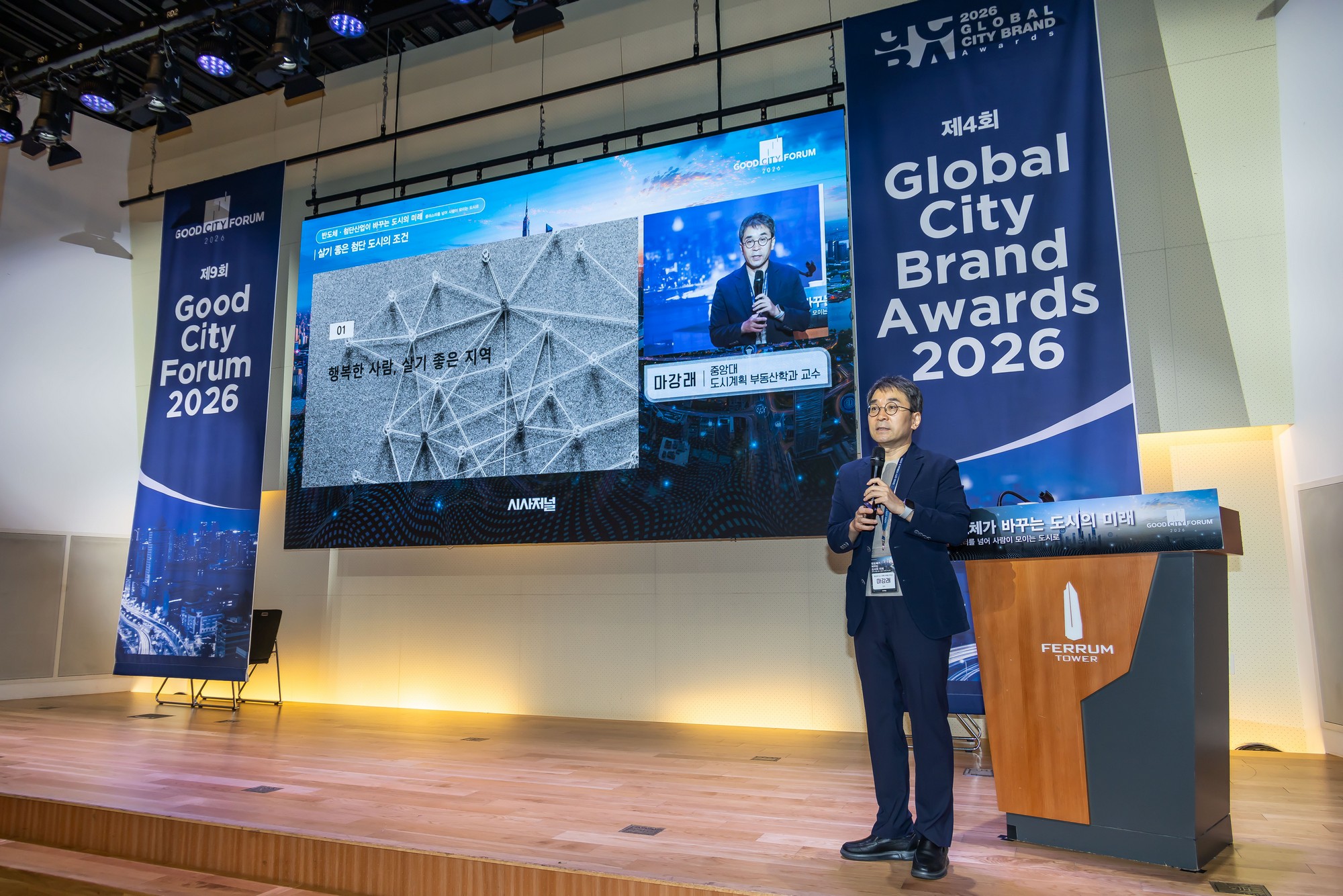 경제;행사;시사저널;시사저널굿시티포럼;굿시티포럼2026;GOODCITYFORUM2026;페럼타워;시사저널굿시티2026;글로벌도시브랜드대상2026시상식